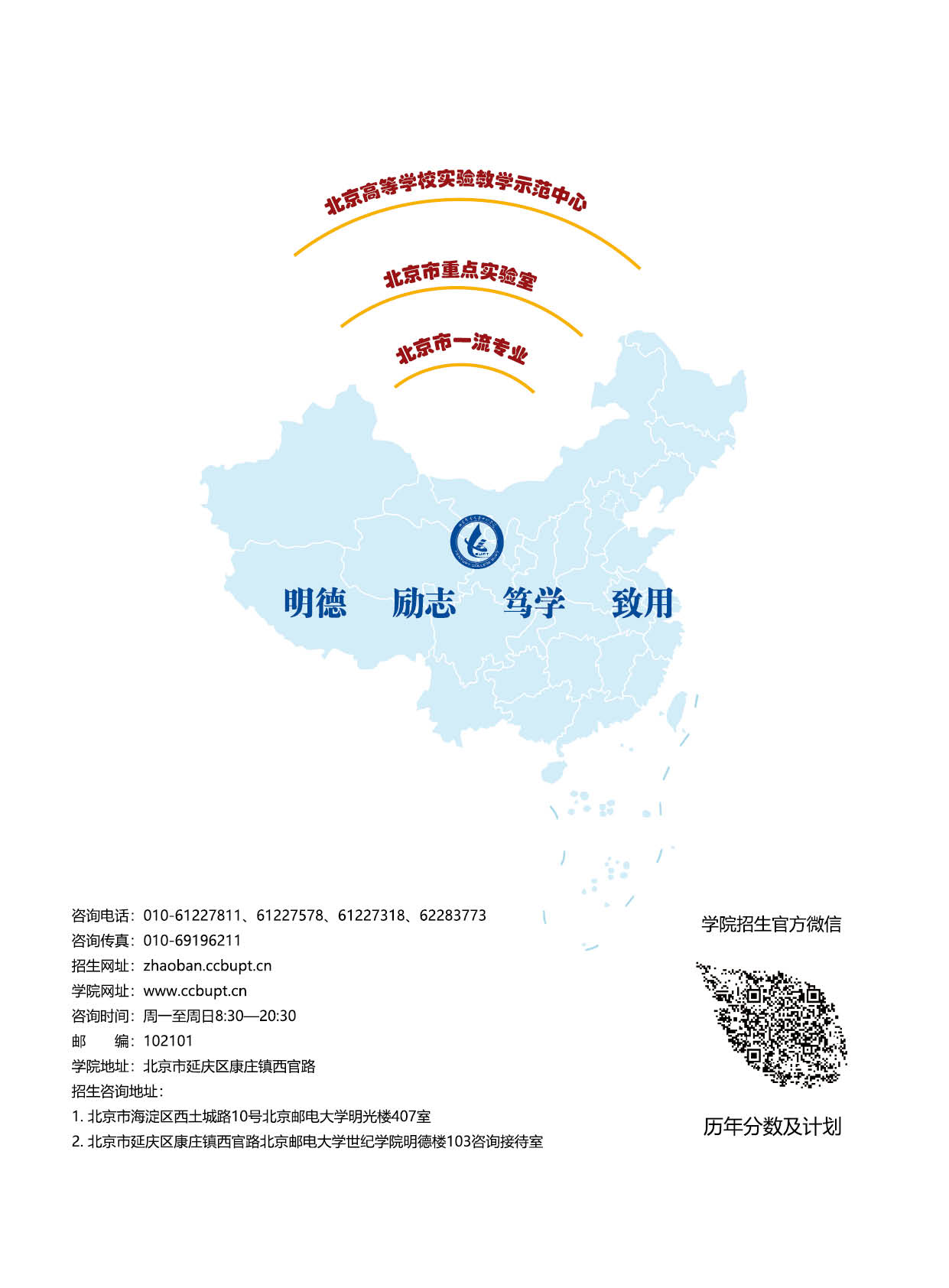 北京邮电大学世纪学院－2025年招生简章