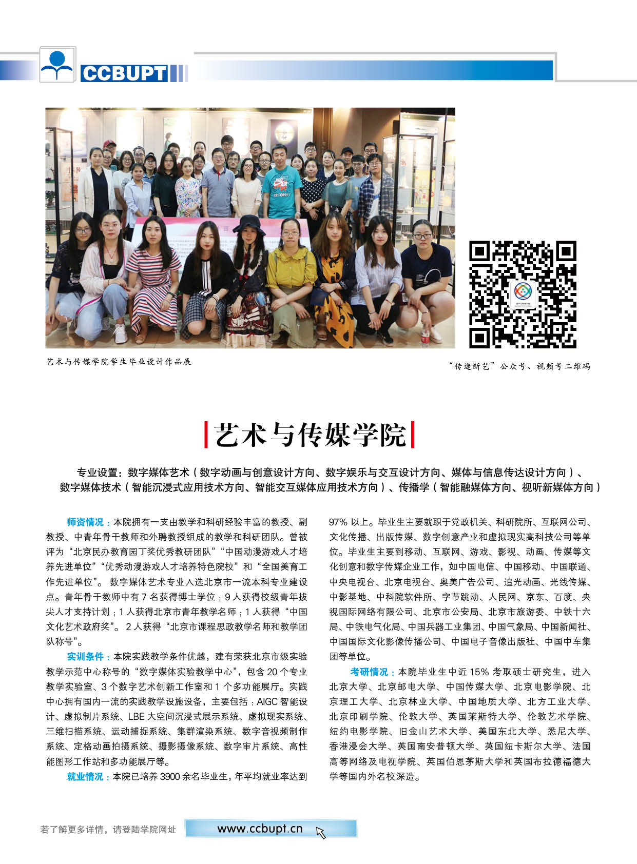 北京邮电大学世纪学院－2025年招生简章