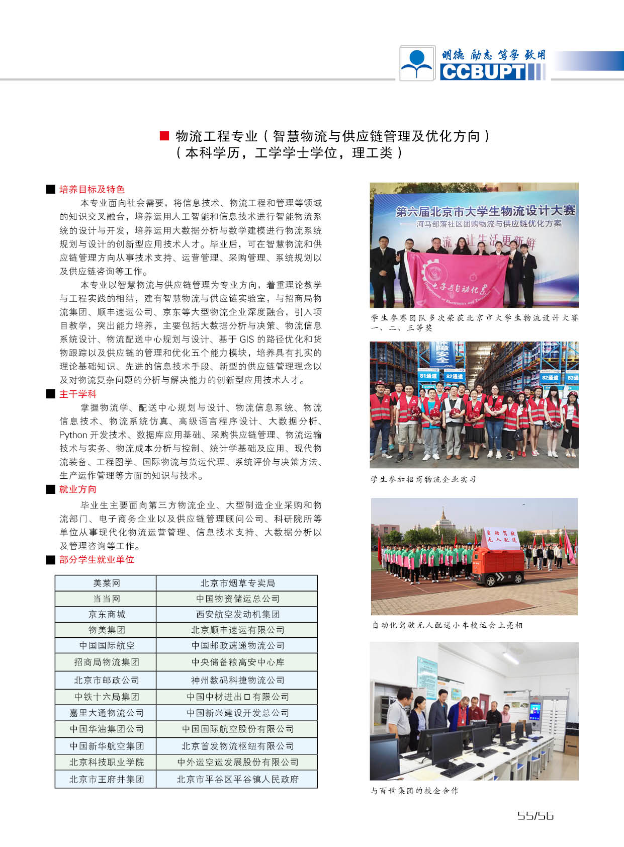 北京邮电大学世纪学院－2025年招生简章