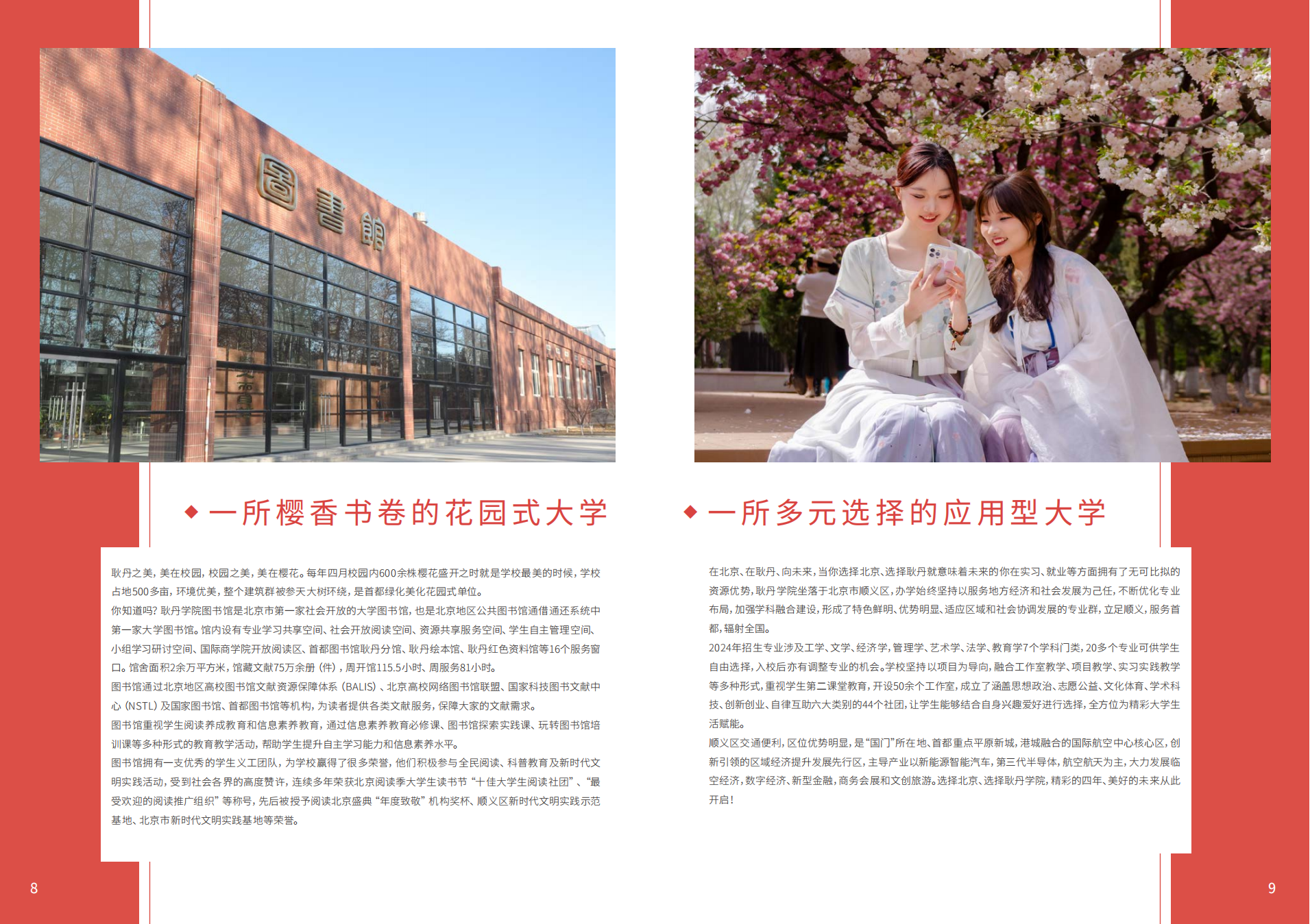 北京工业大学耿丹学院2024年报考指南