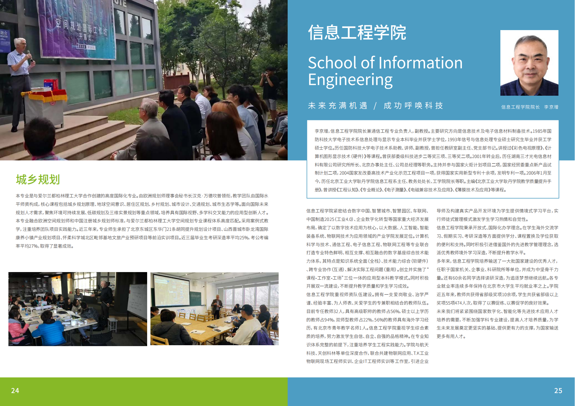 北京工业大学耿丹学院2024年报考指南