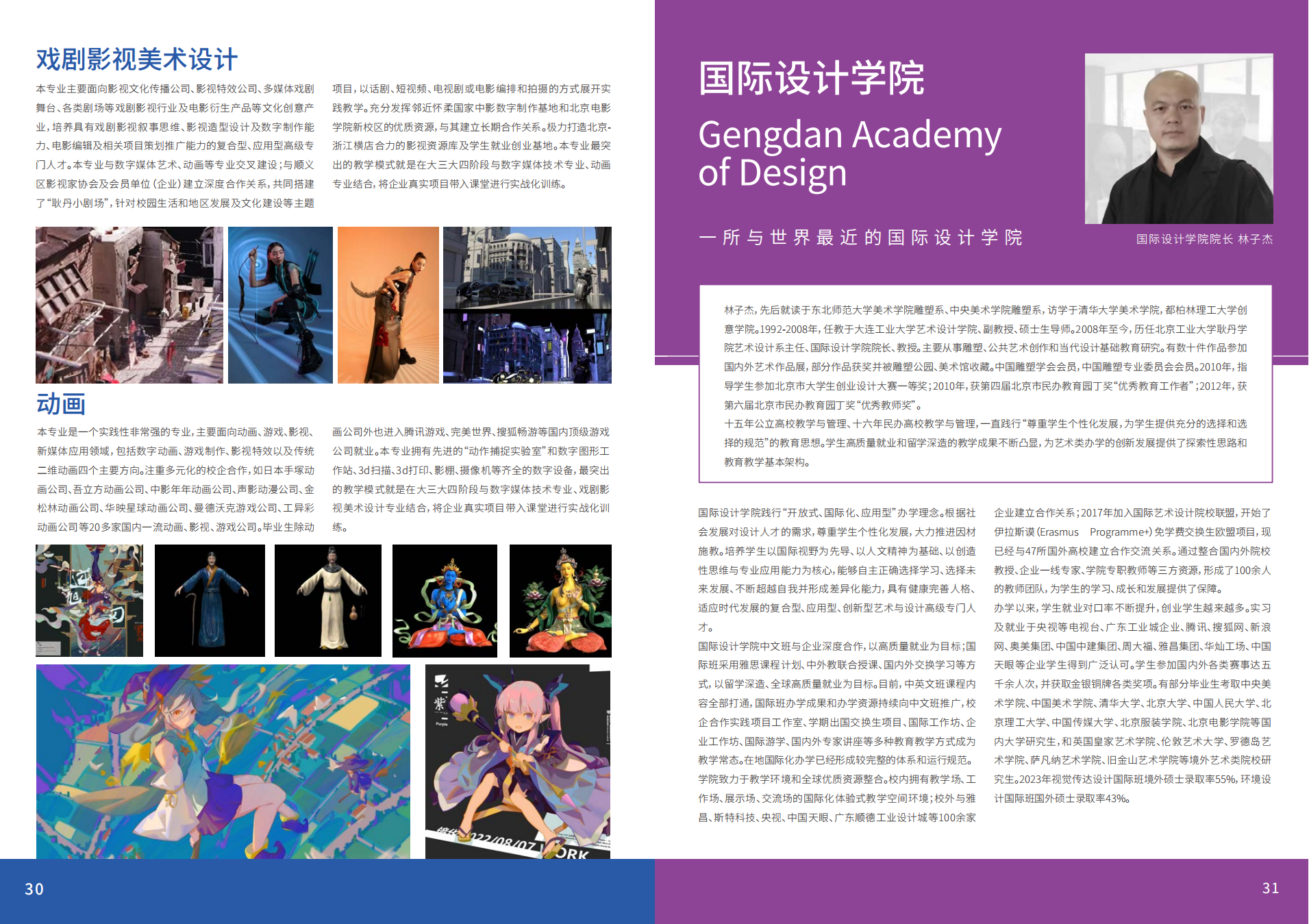 北京工业大学耿丹学院2024年报考指南