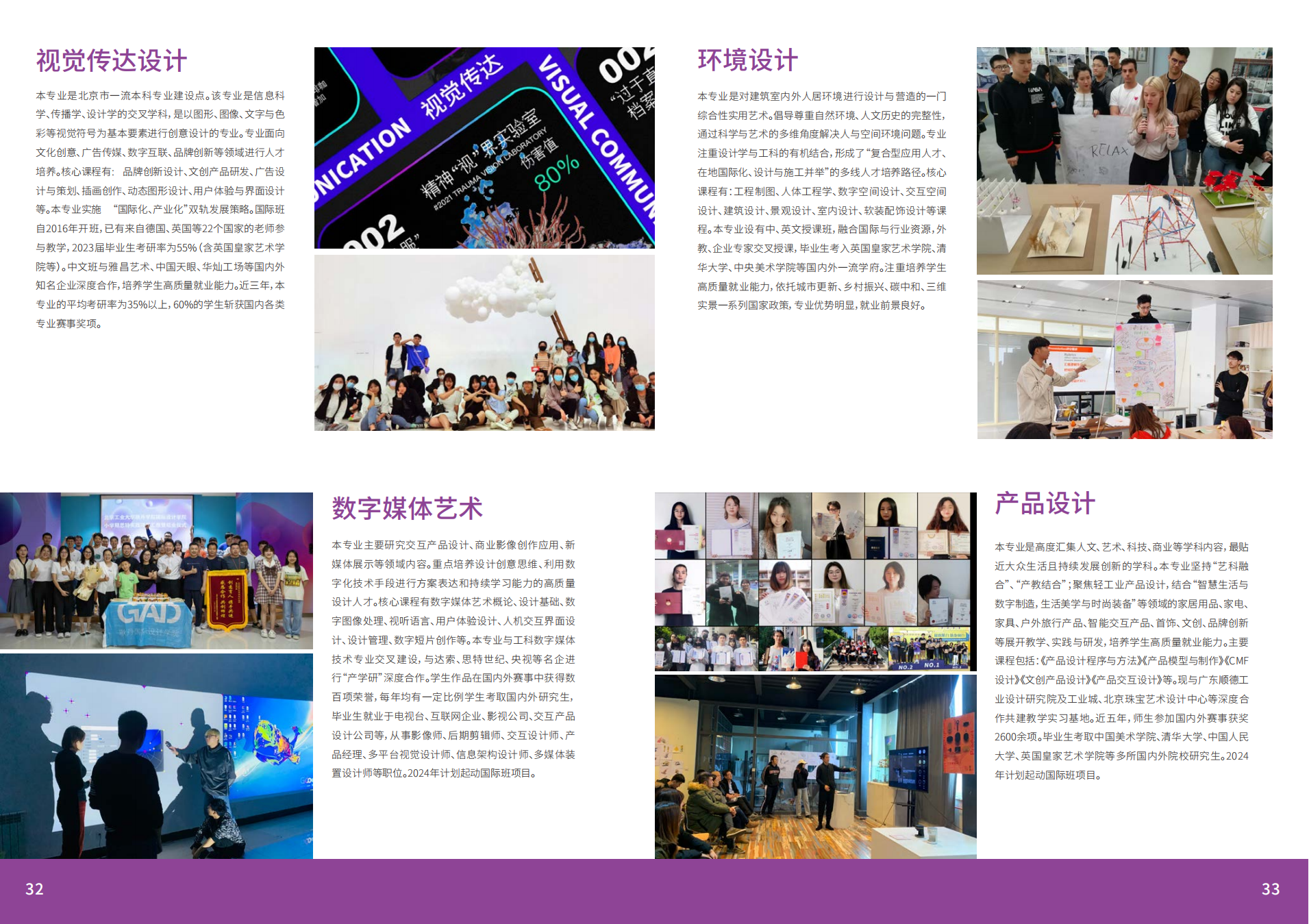 北京工业大学耿丹学院2024年报考指南