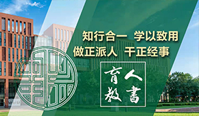 北京第二外国语学院中瑞酒店管理学院