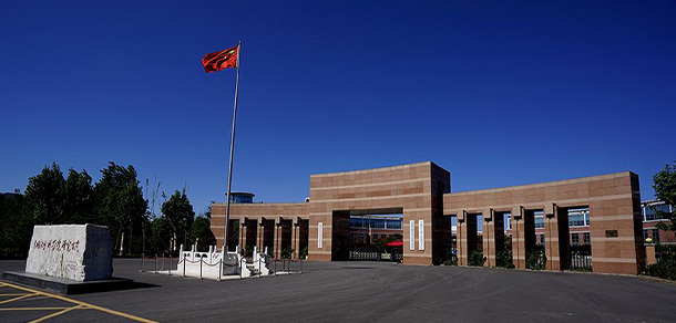 中国社会科学院大学