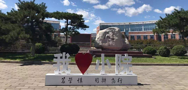 中国社会科学院大学