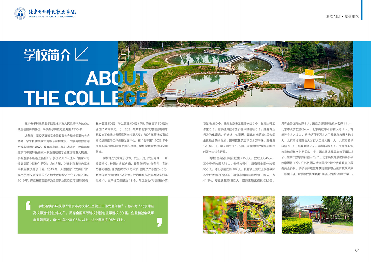 北京电子科技职业学院－2023年贯通培养项目招生简介
