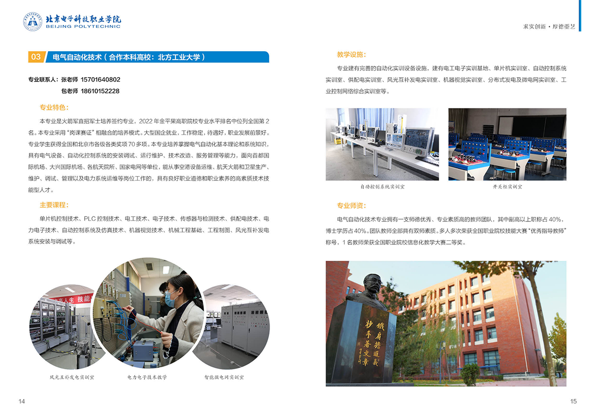 北京电子科技职业学院－2023年贯通培养项目招生简介