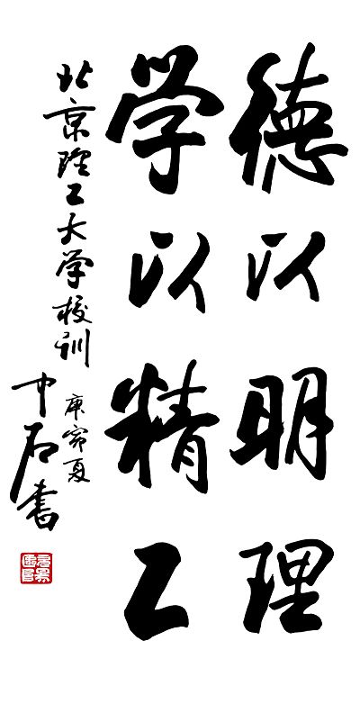 大學文化:校名、校标、校訓、校徽、校旗、校歌