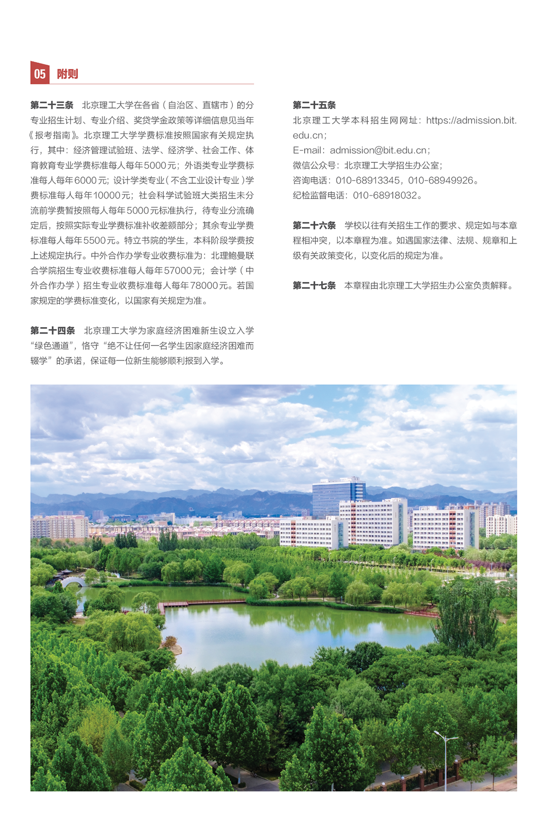 北京理工大学－2025年招生章程