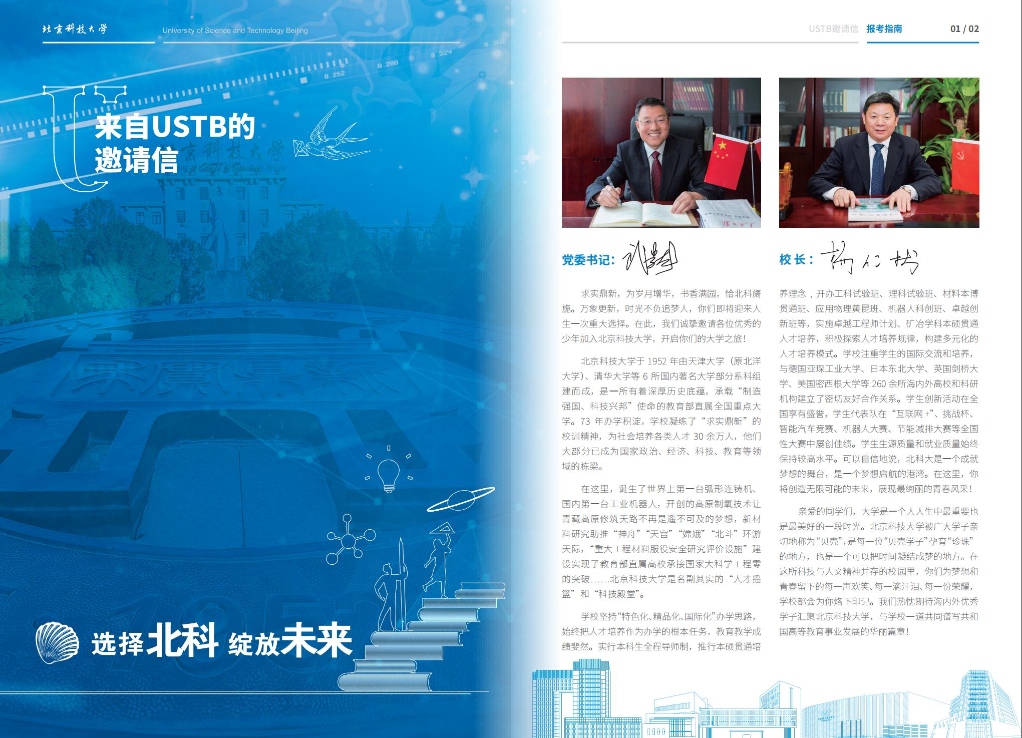 北京科技大学-2025年招生简章(2025招生指南)
