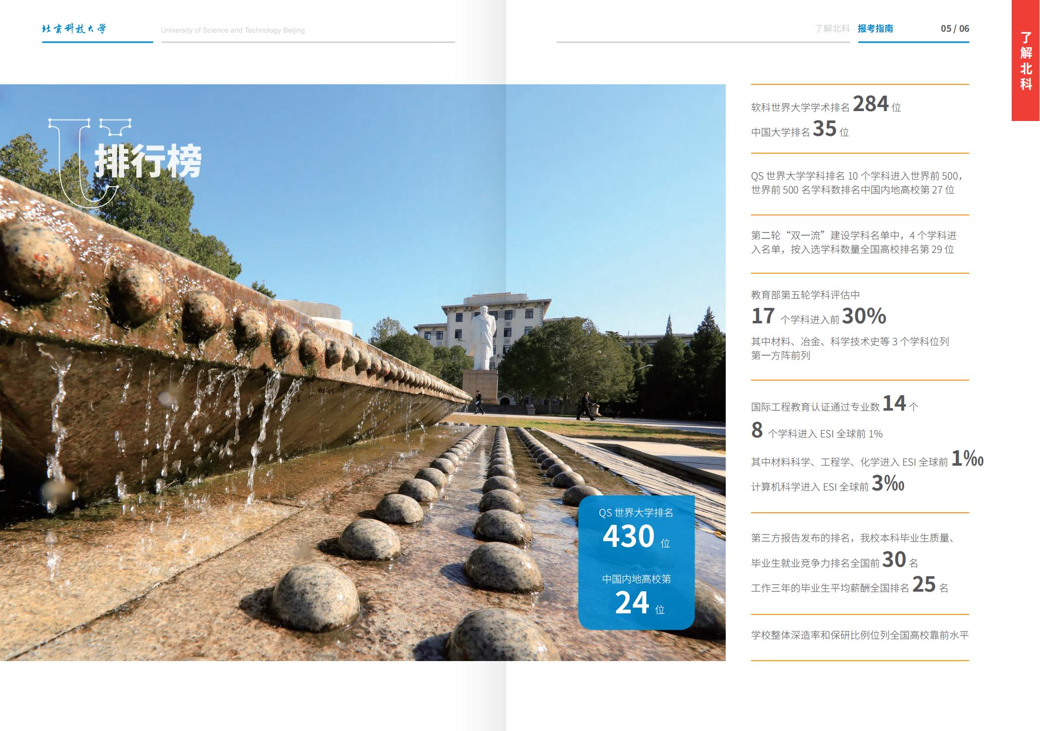北京科技大学-2025年招生简章(2025招生指南)