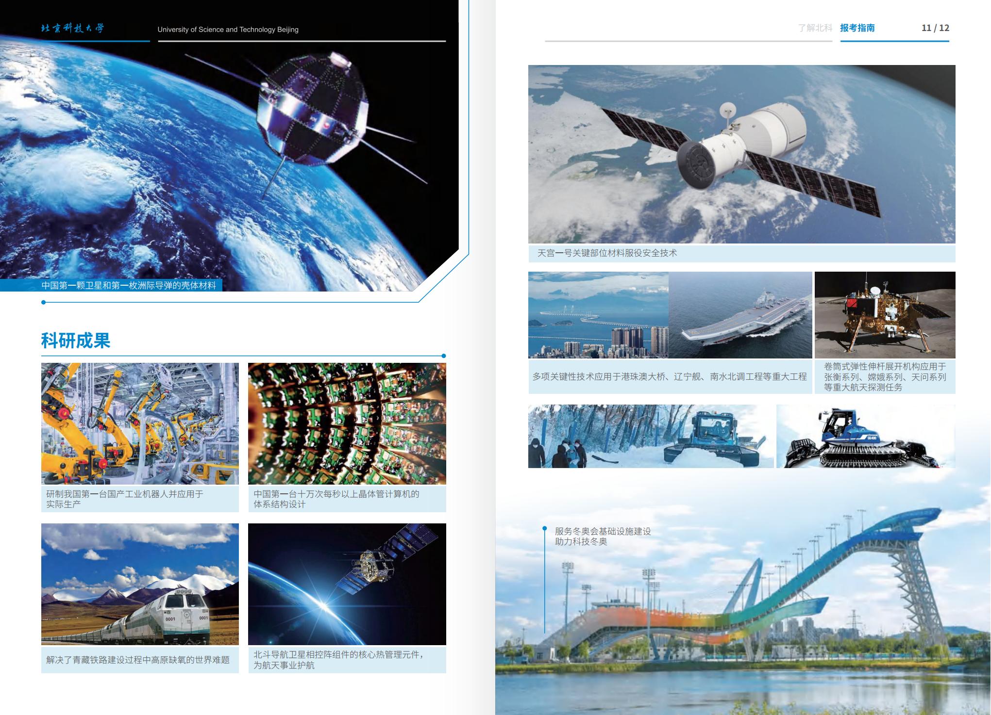 北京科技大学-2025年招生简章(2025招生指南)