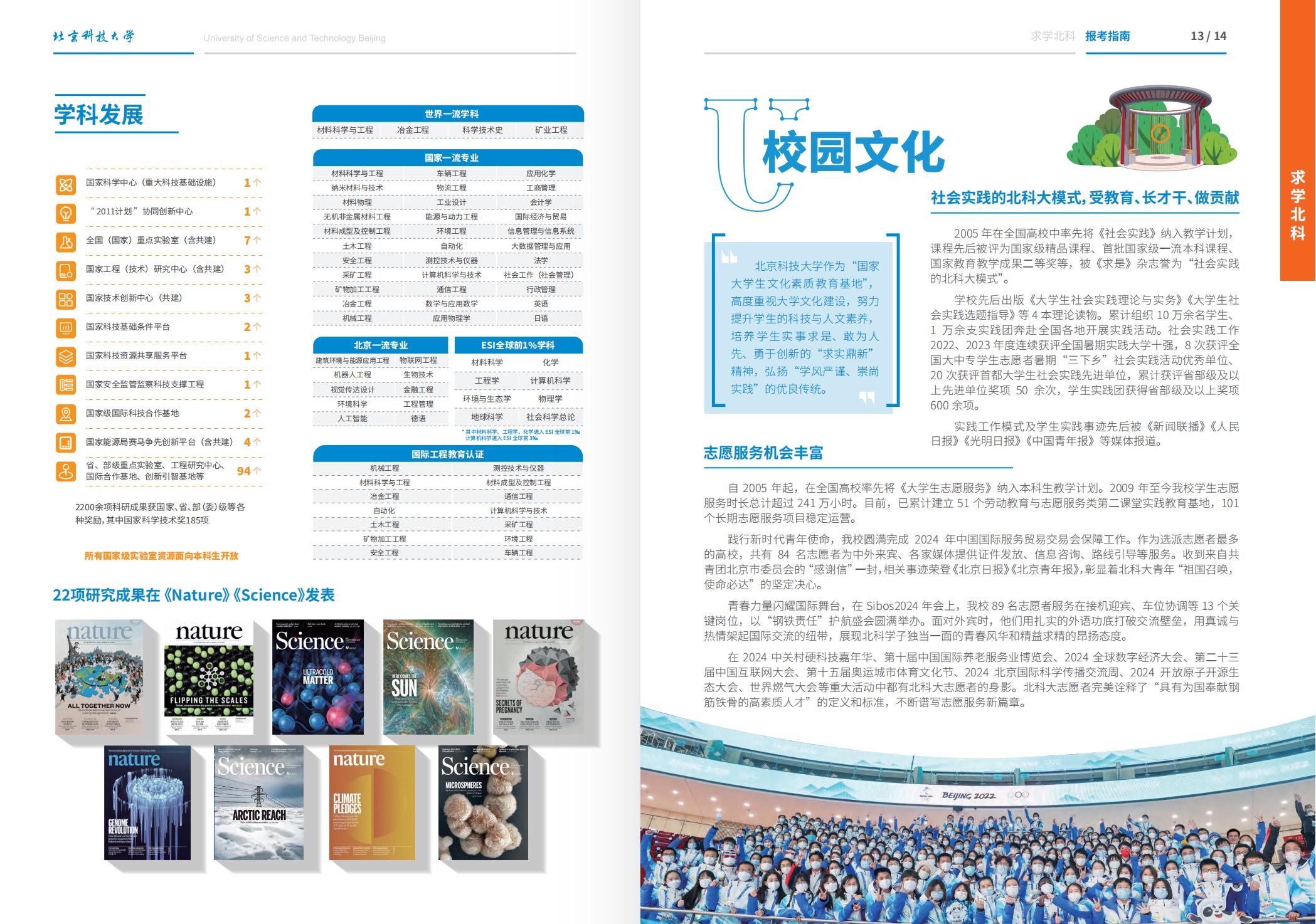 北京科技大学-2025年招生简章(2025招生指南)