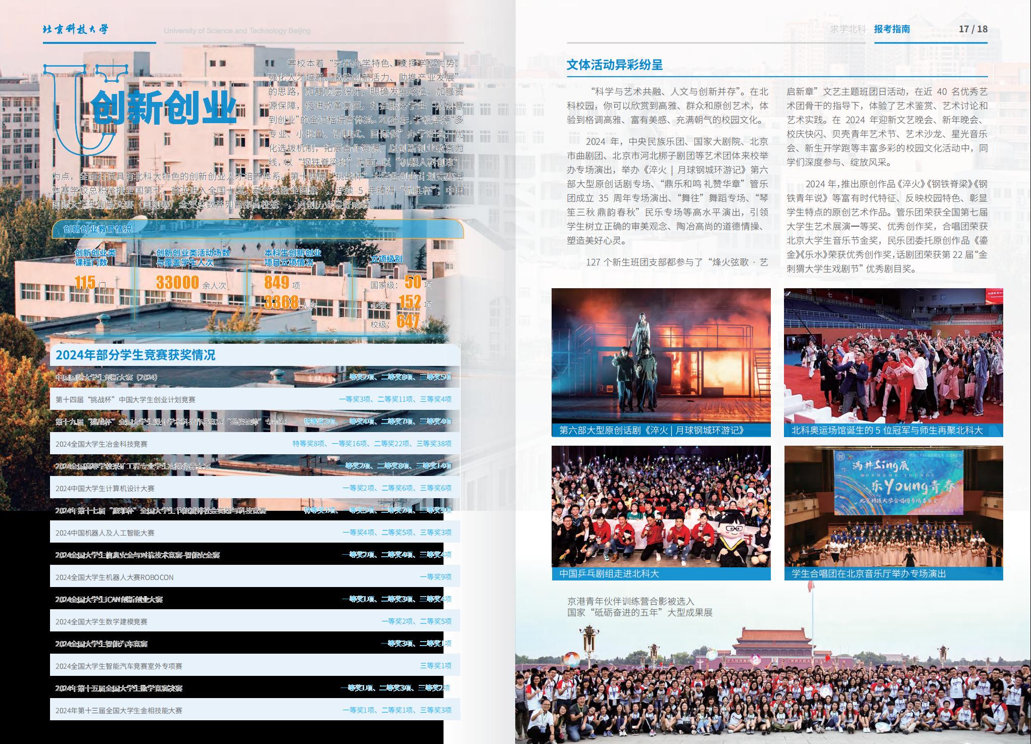 北京科技大学-2025年招生简章(2025招生指南)