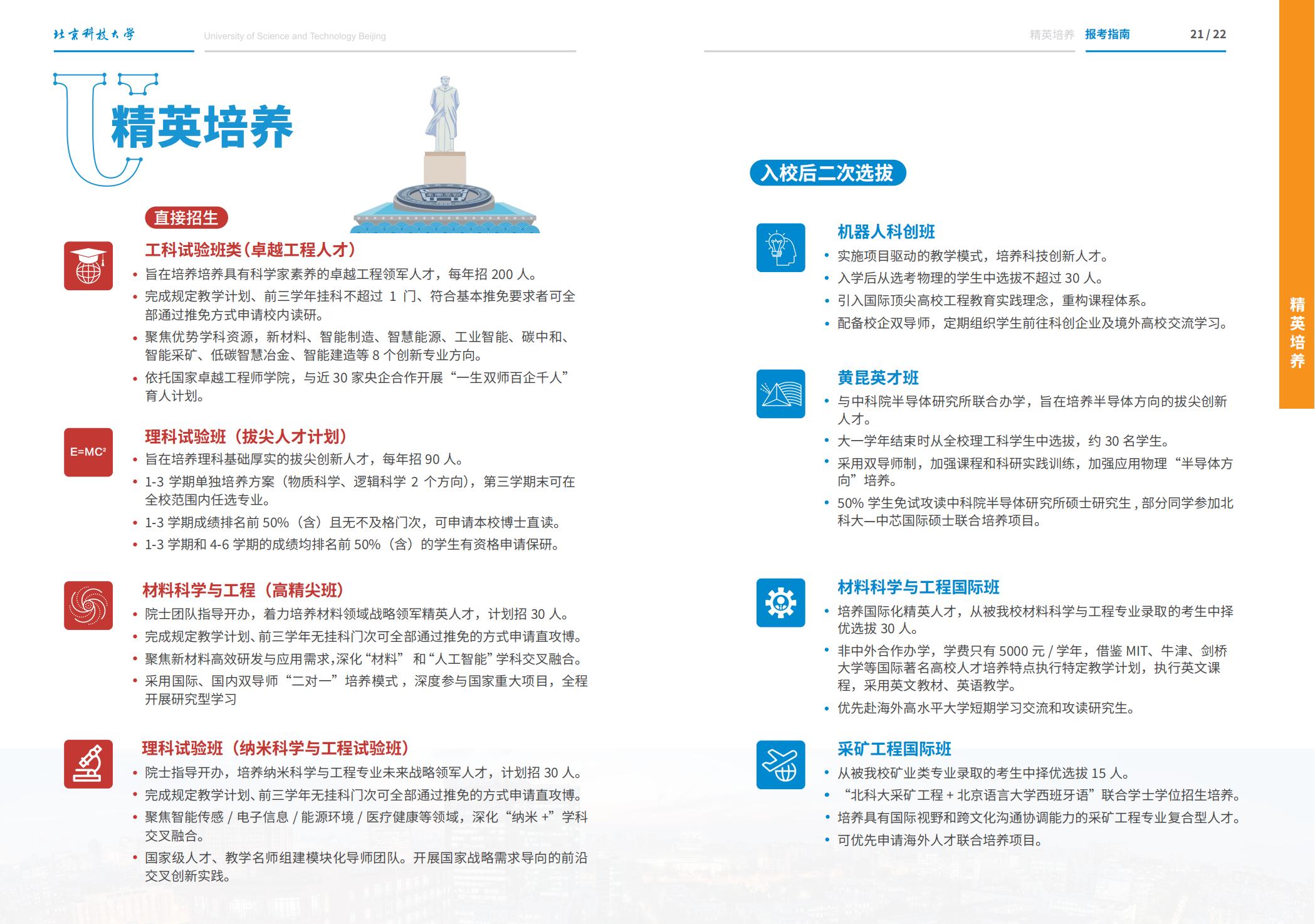北京科技大学-2025年招生简章(2025招生指南)