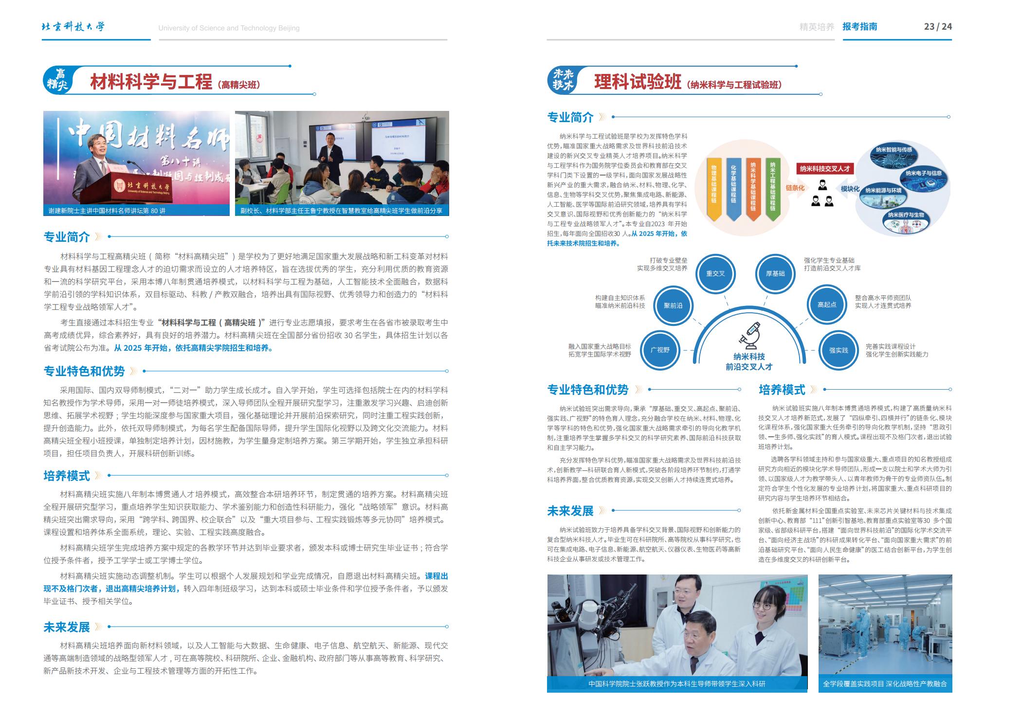 北京科技大学-2025年招生简章(2025招生指南)