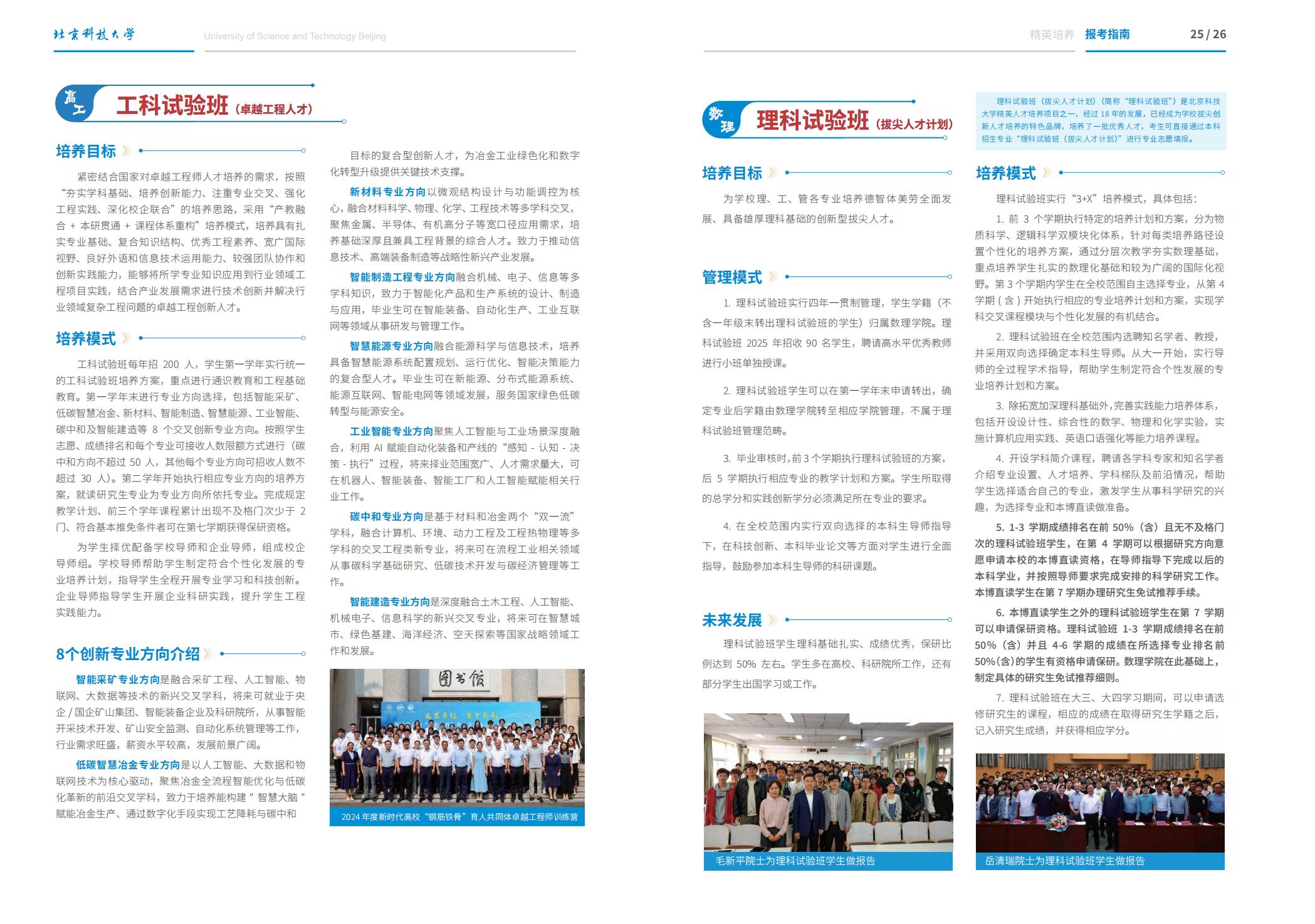 北京科技大学-2025年招生简章(2025招生指南)