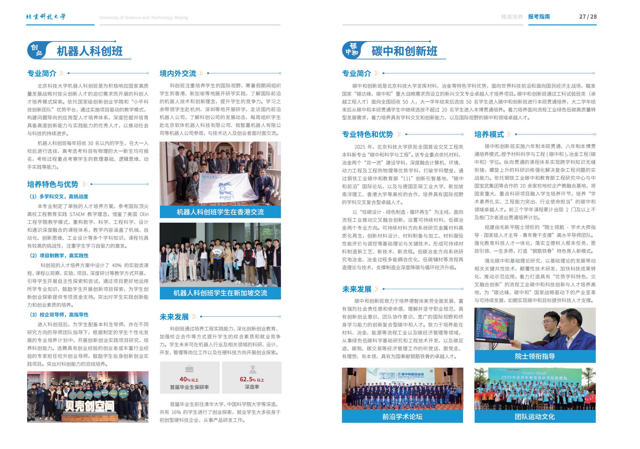 北京科技大学-2025年招生简章(2025招生指南)