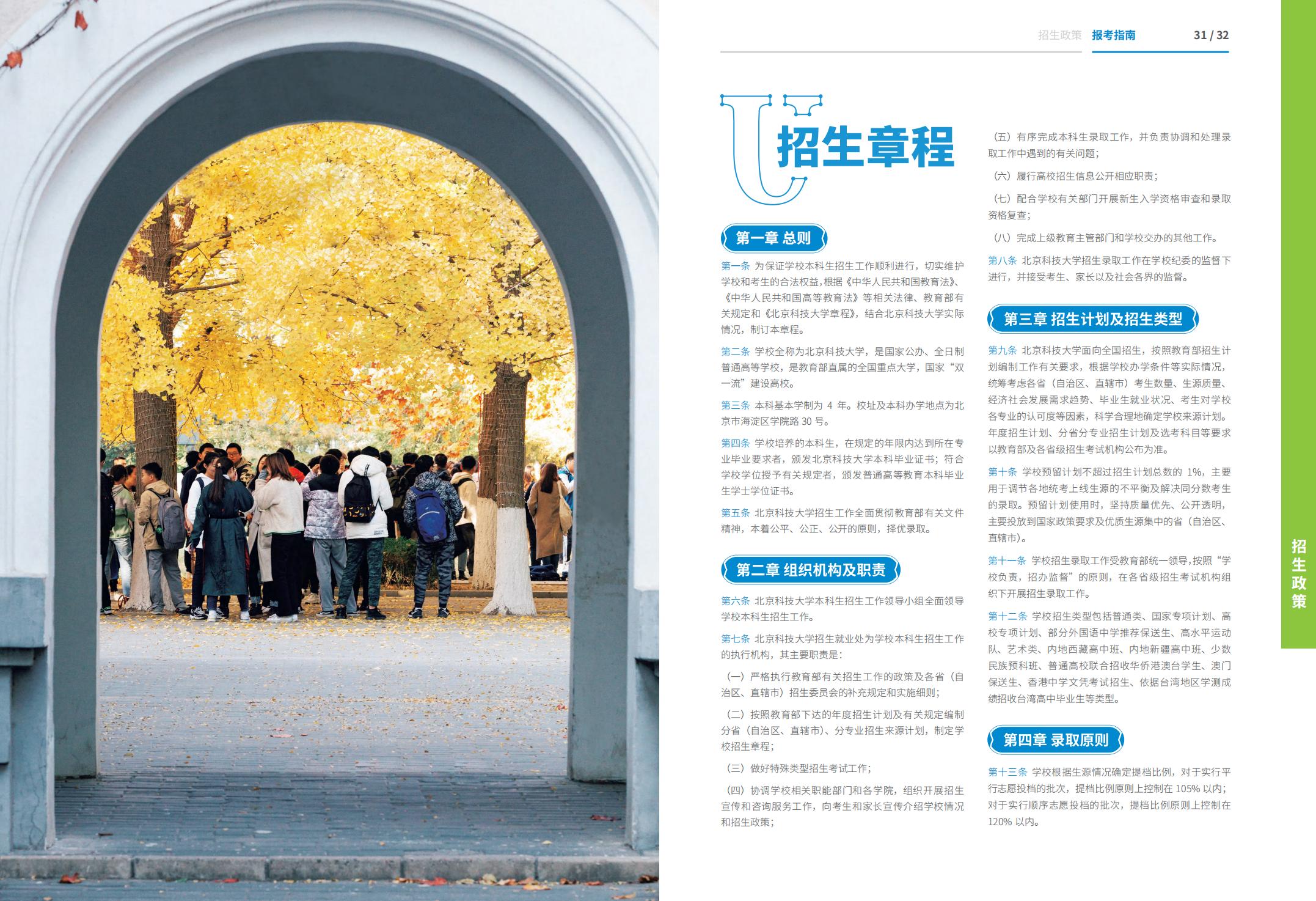 北京科技大学-2025年招生简章(2025招生指南)