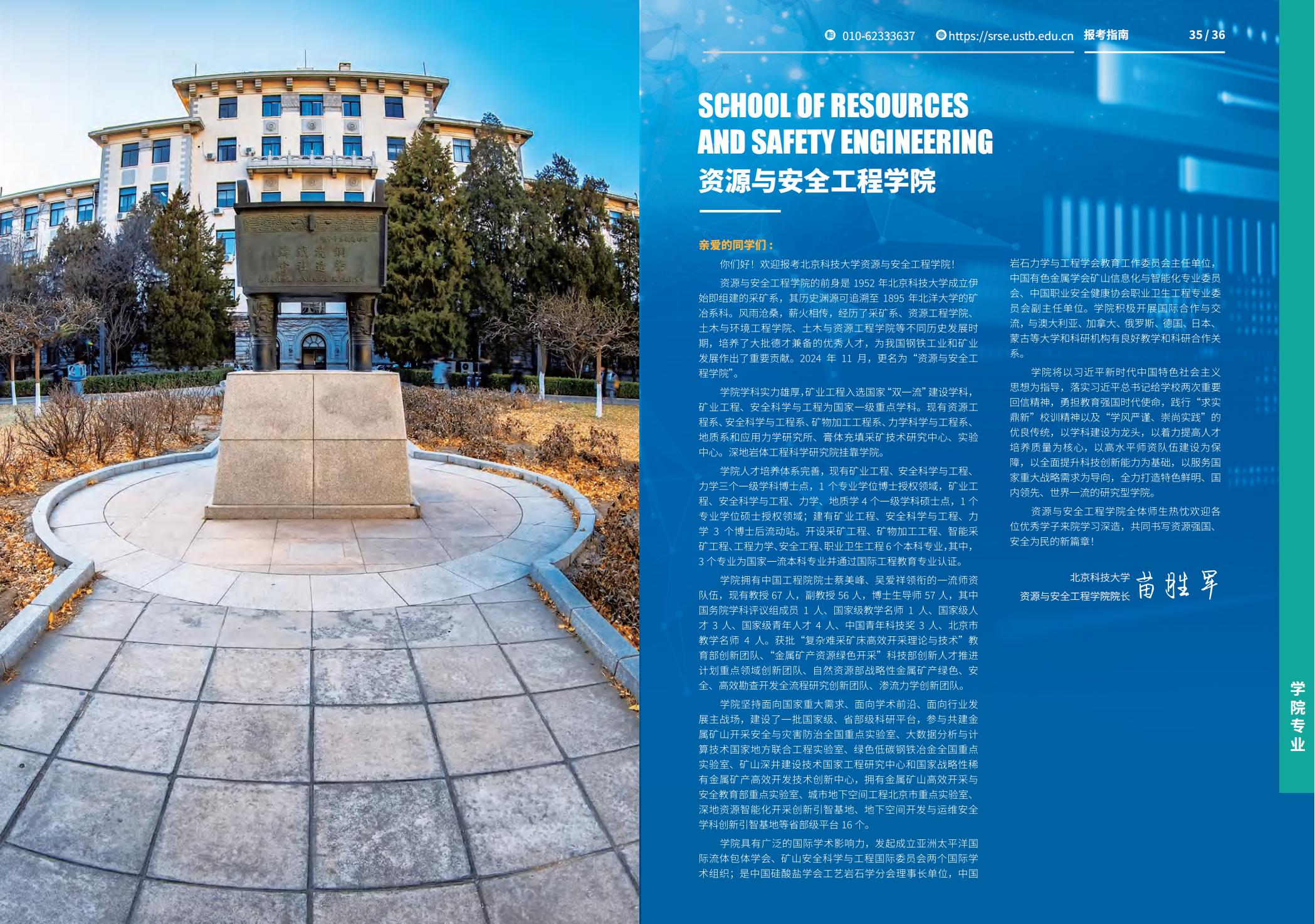 北京科技大学-2025年招生简章(2025招生指南)