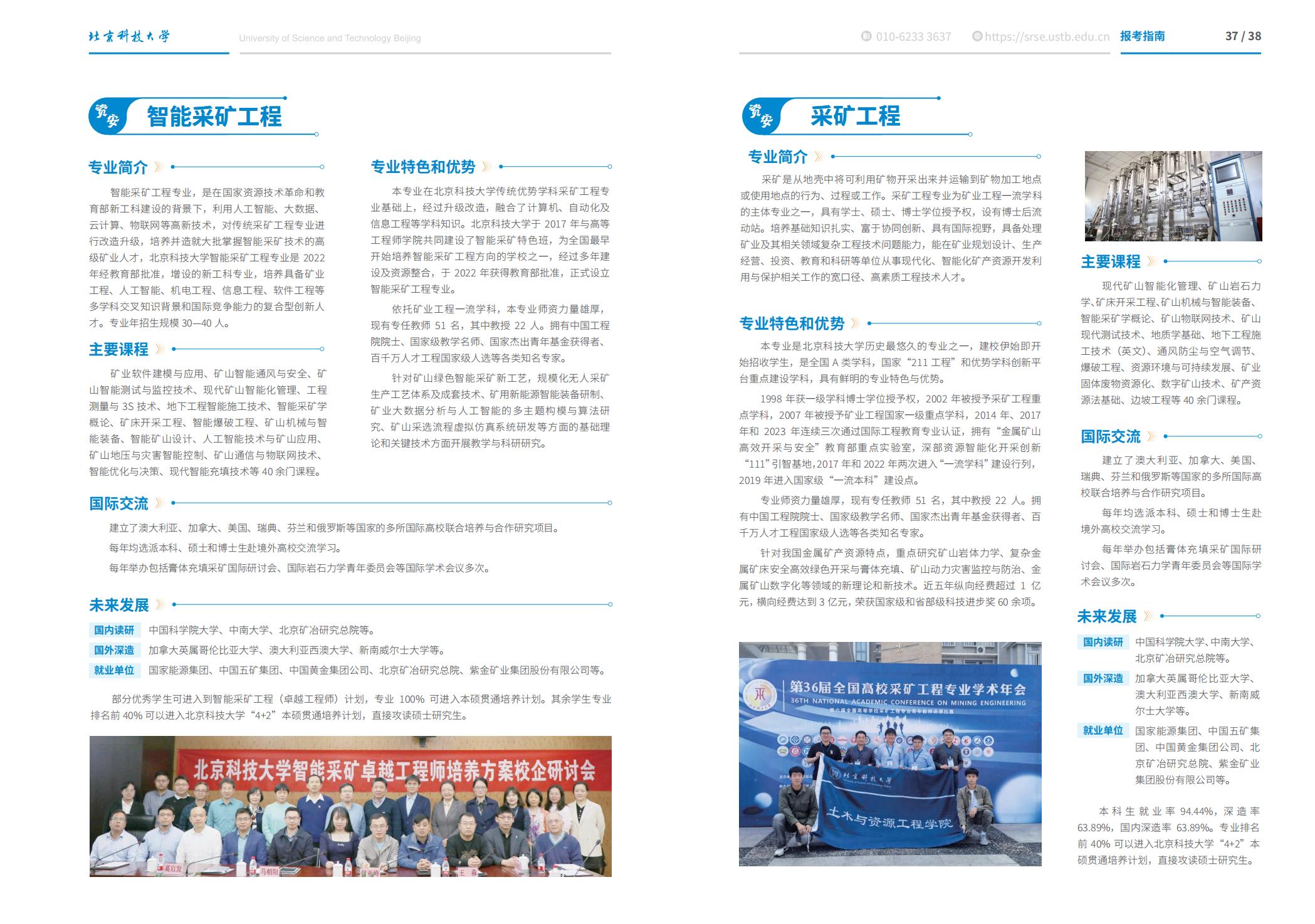 北京科技大学-2025年招生简章(2025招生指南)