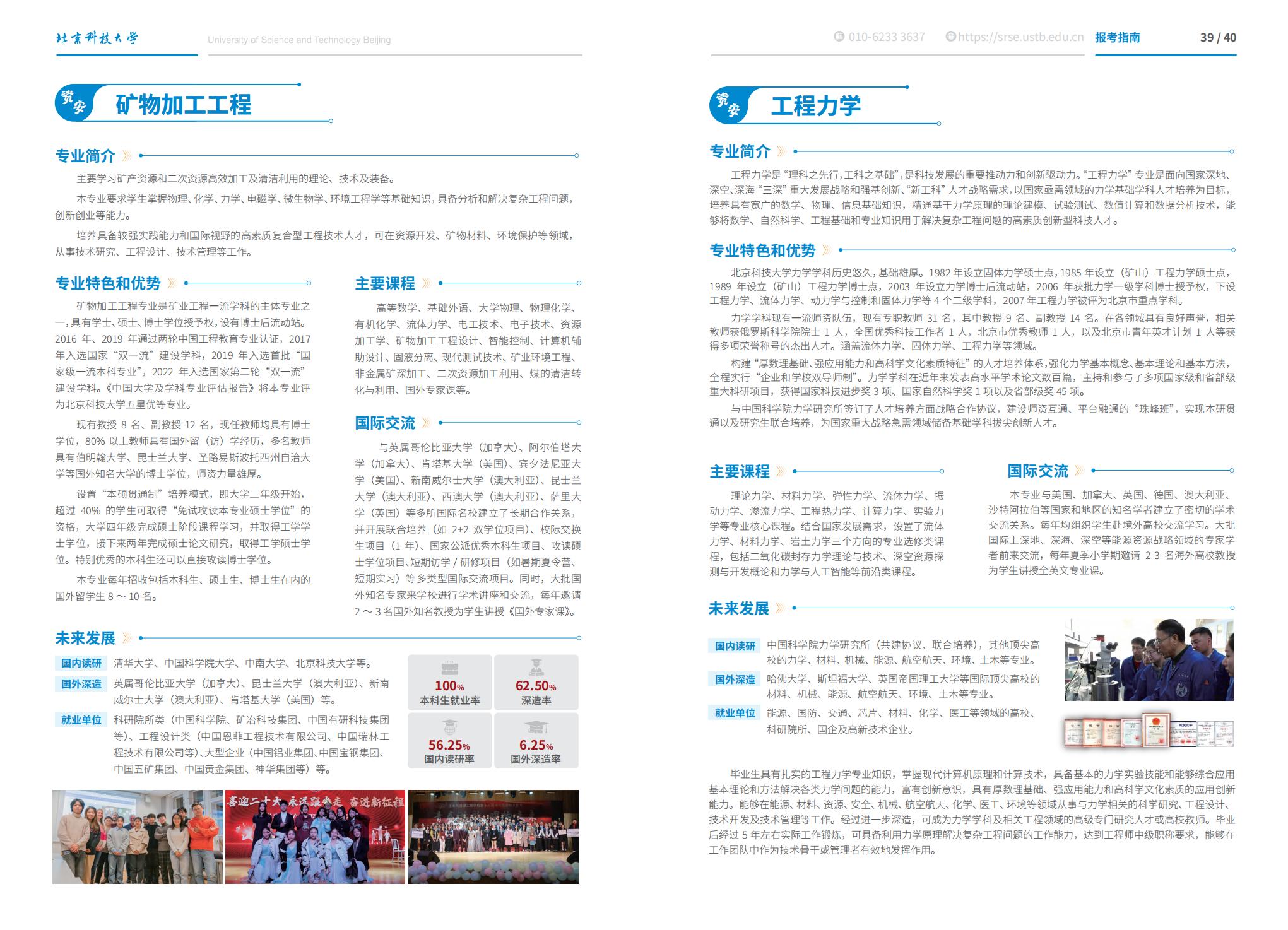 北京科技大学-2025年招生简章(2025招生指南)