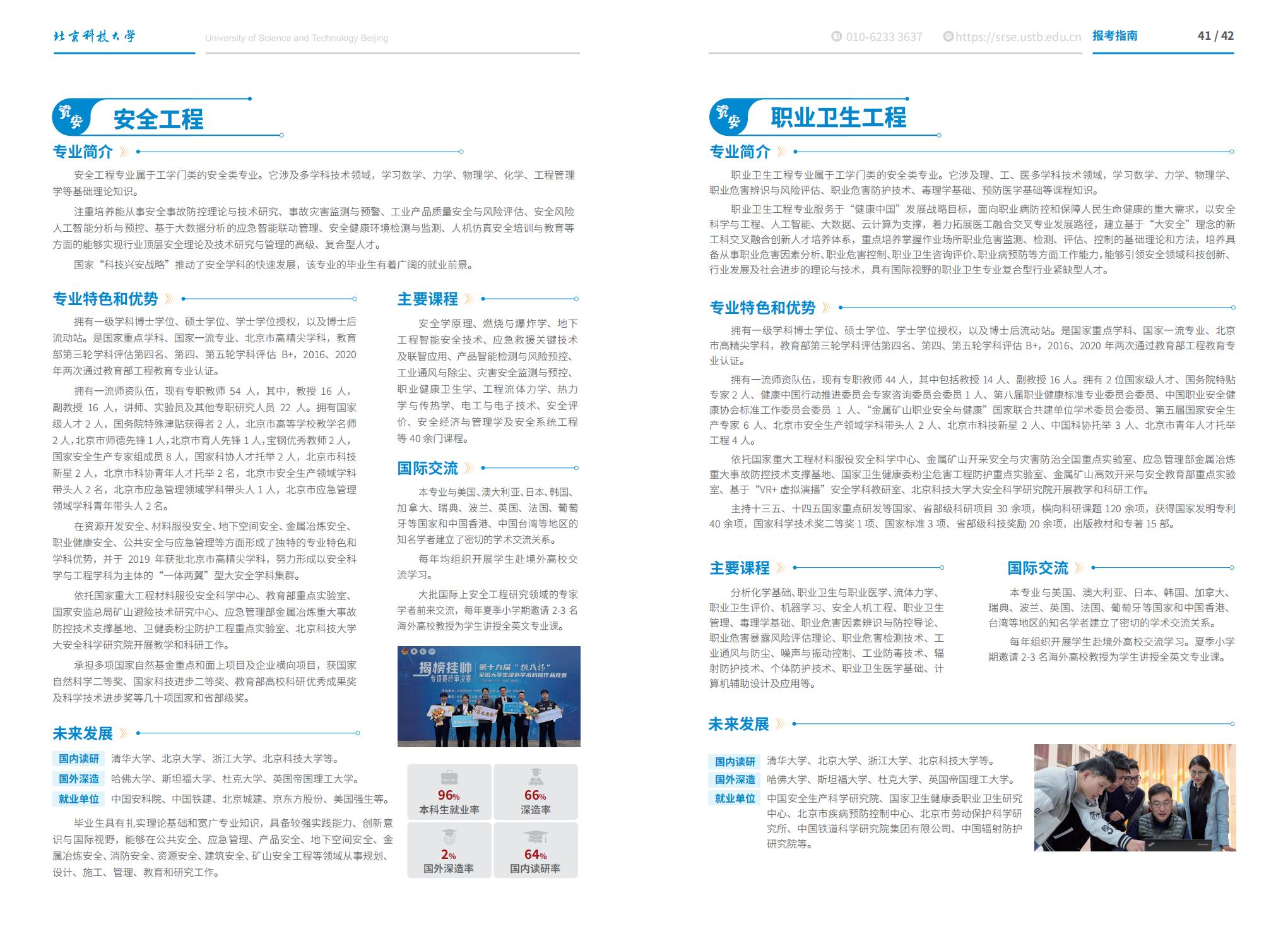 北京科技大学-2025年招生简章(2025招生指南)