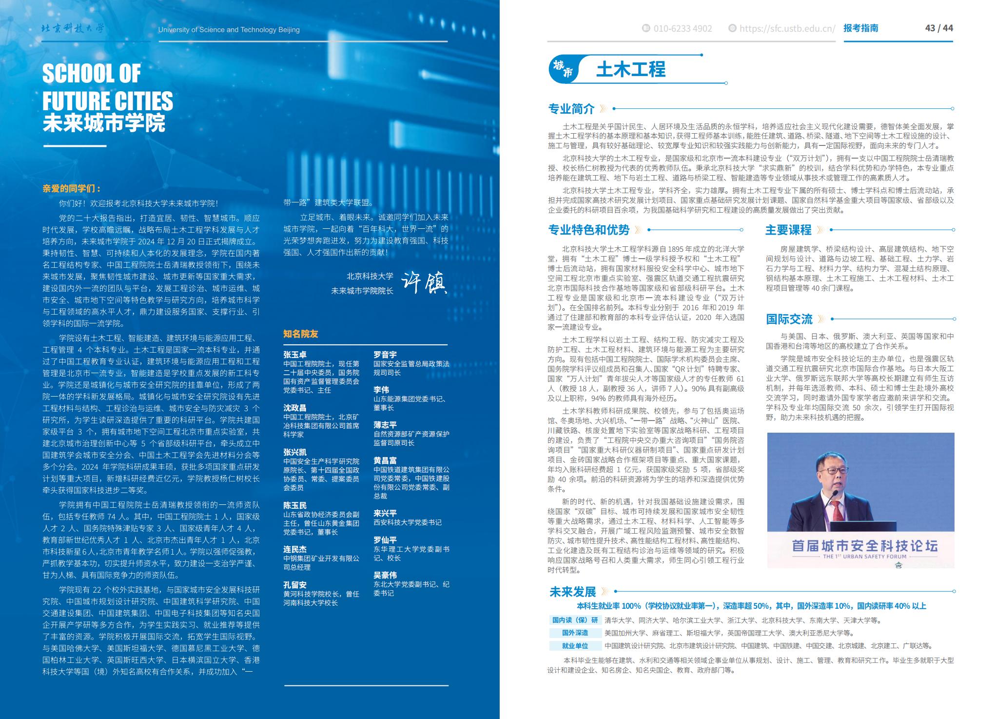 北京科技大学-2025年招生简章(2025招生指南)