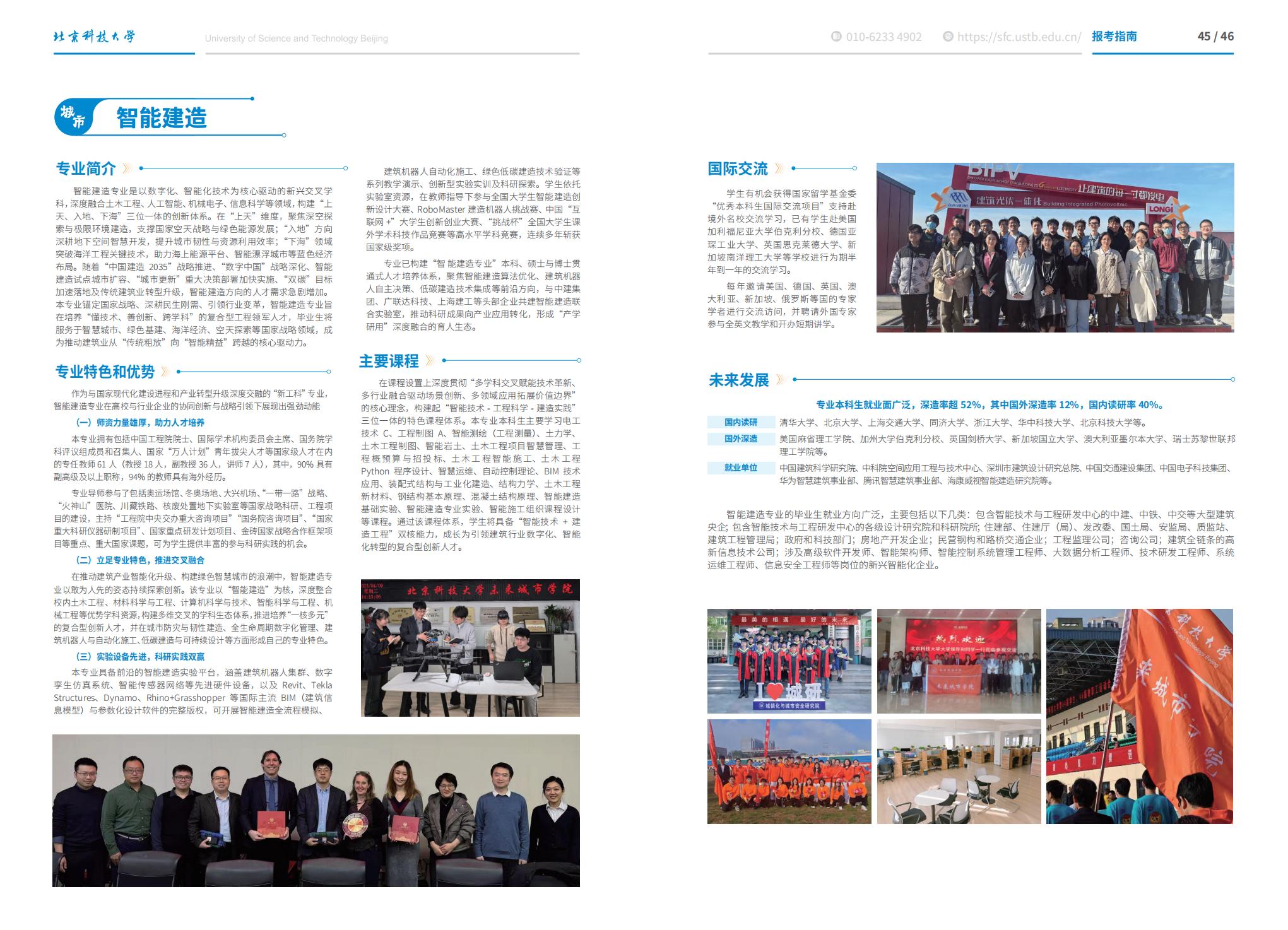 北京科技大学-2025年招生简章(2025招生指南)