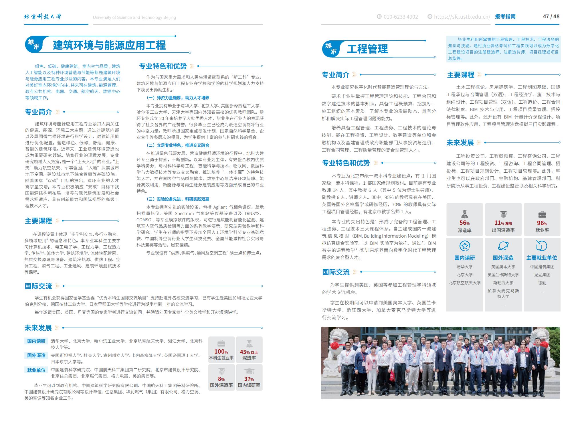 北京科技大学-2025年招生简章(2025招生指南)