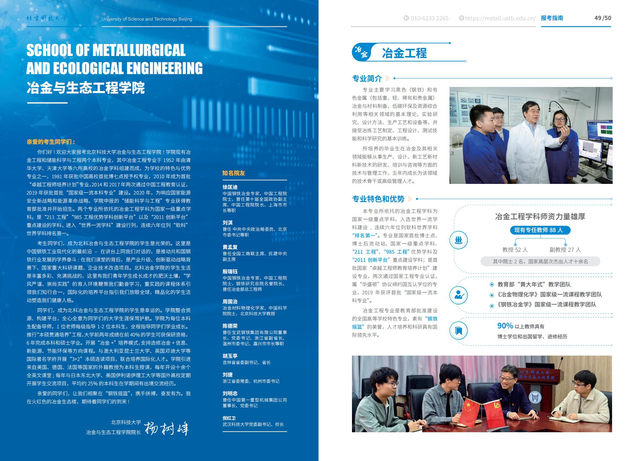 北京科技大学-2025年招生简章(2025招生指南)
