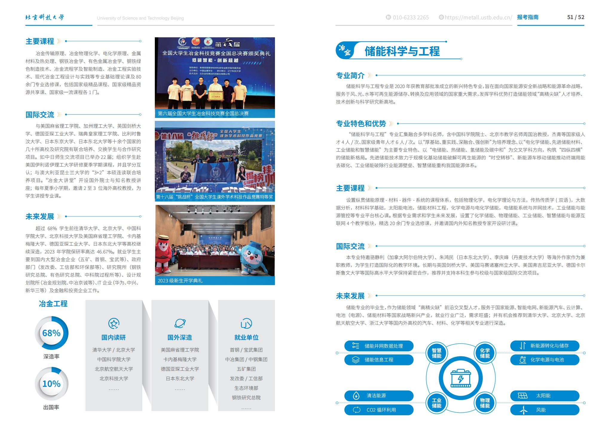 北京科技大学-2025年招生简章(2025招生指南)