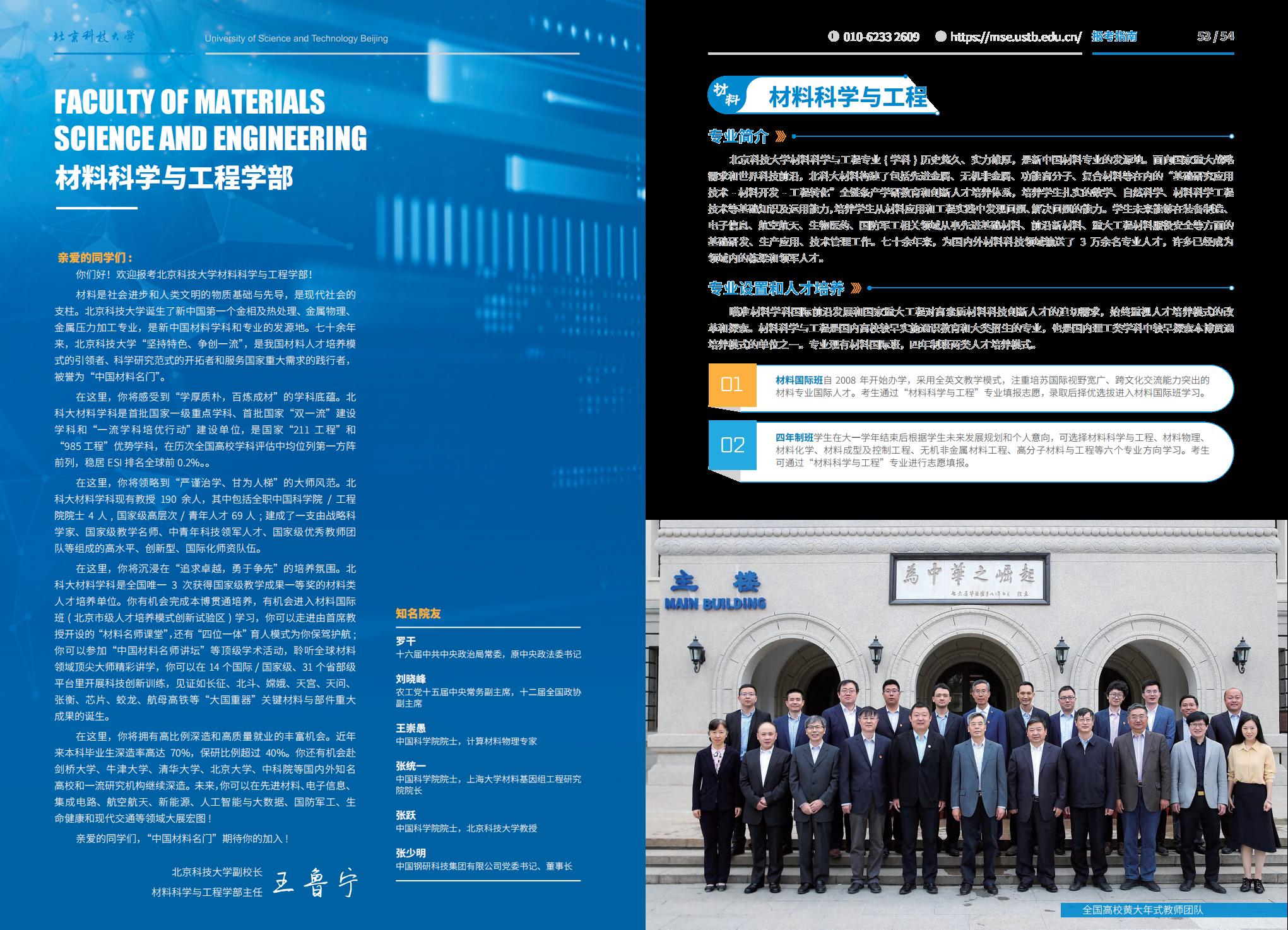 北京科技大学-2025年招生简章(2025招生指南)