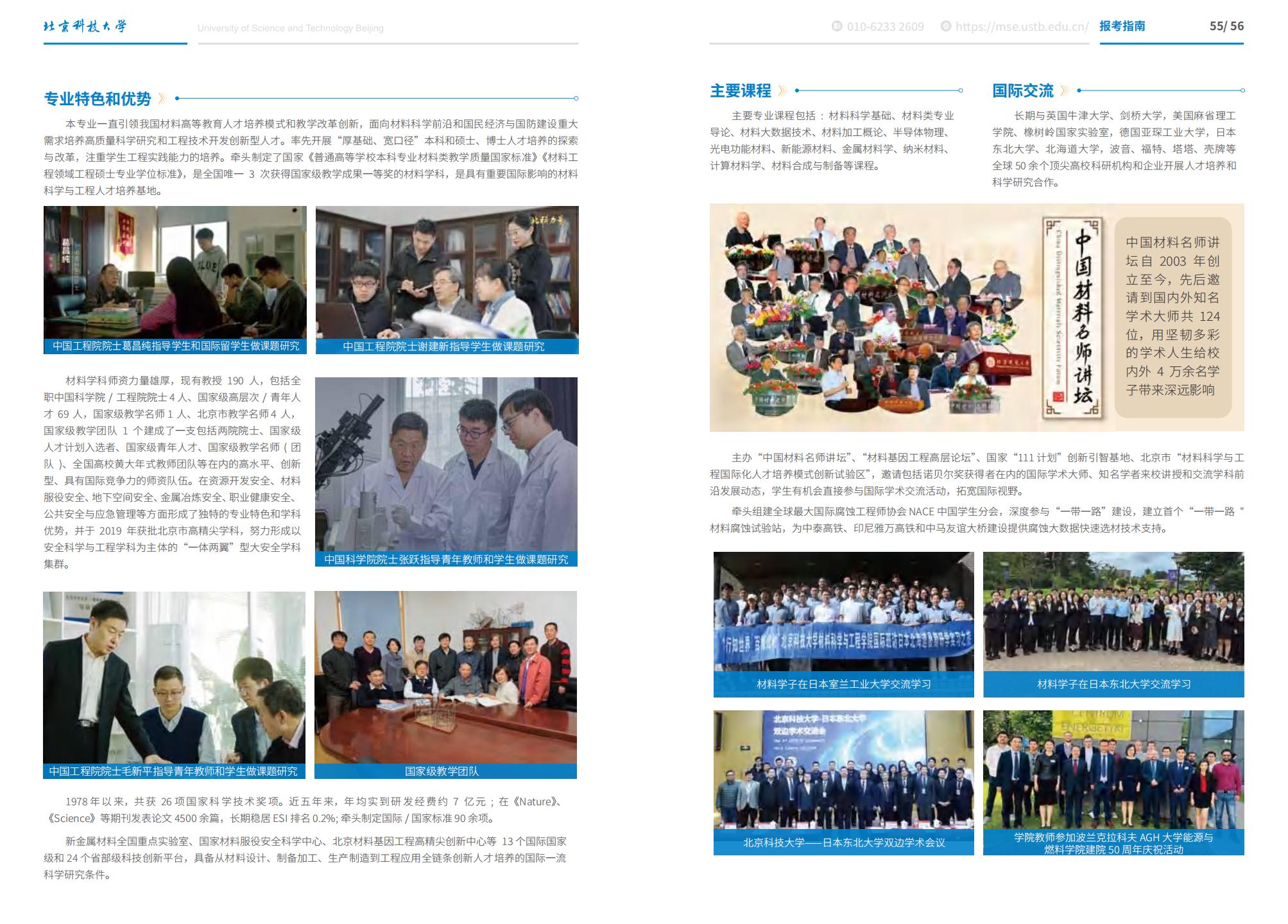 北京科技大学-2025年招生简章(2025招生指南)