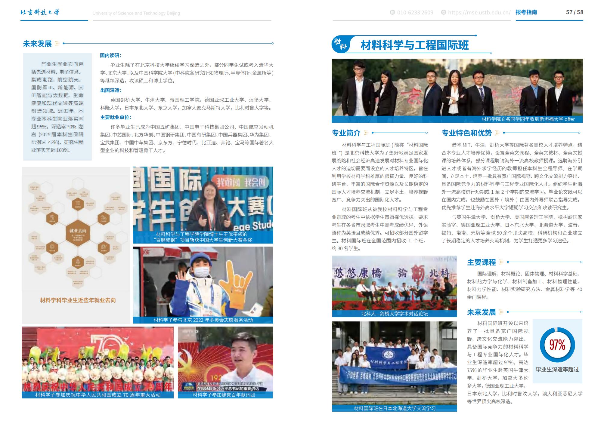 北京科技大学-2025年招生简章(2025招生指南)