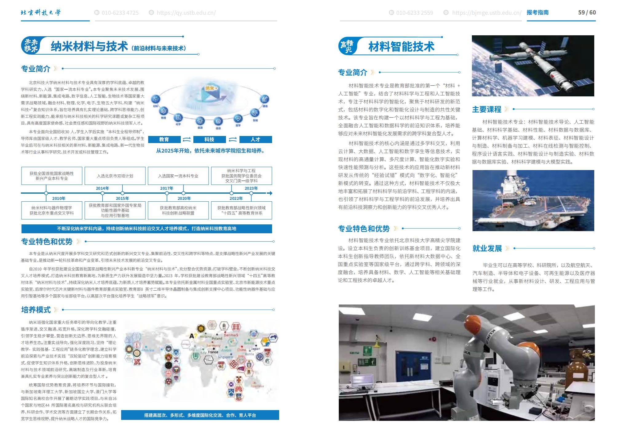 北京科技大学-2025年招生简章(2025招生指南)