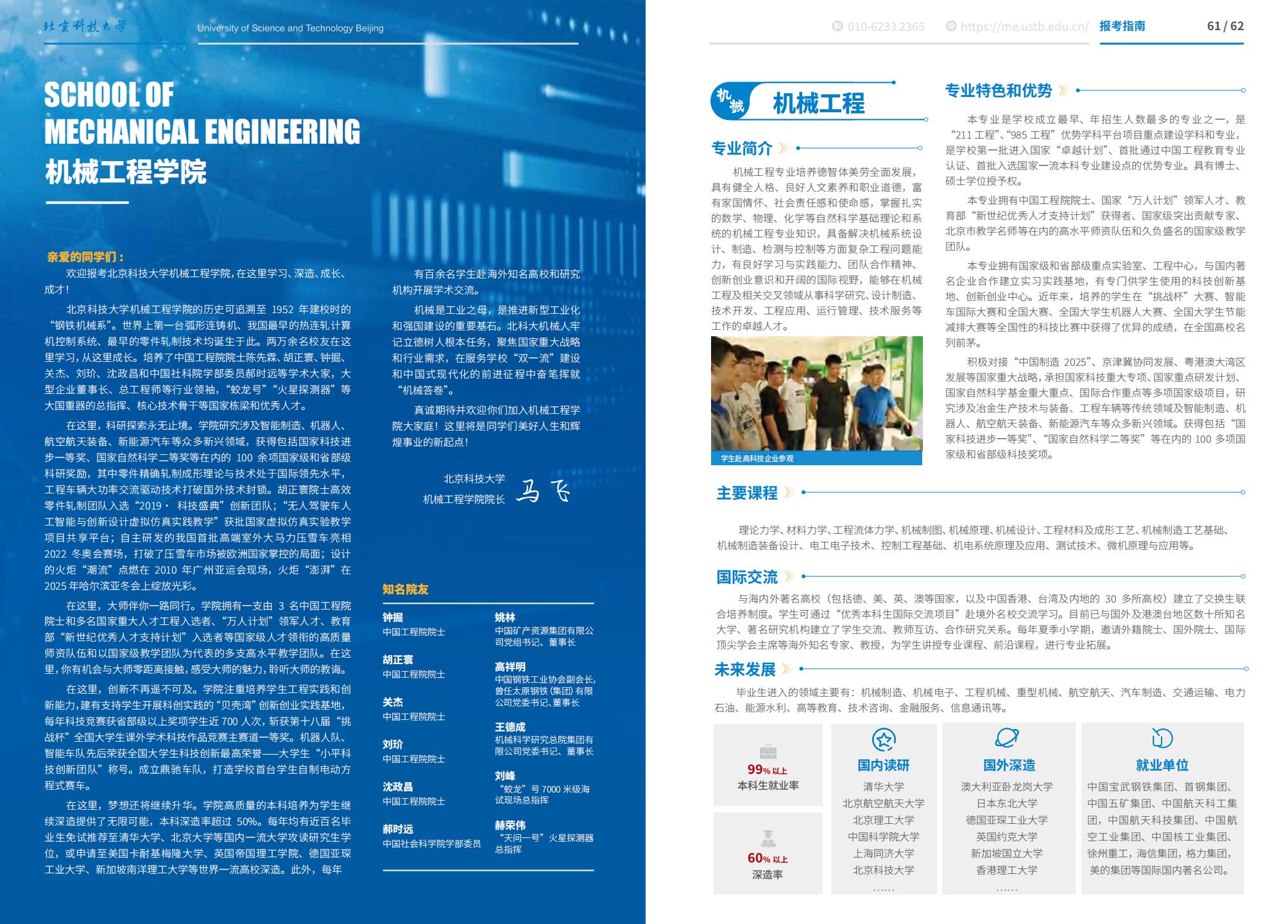 北京科技大学-2025年招生简章(2025招生指南)