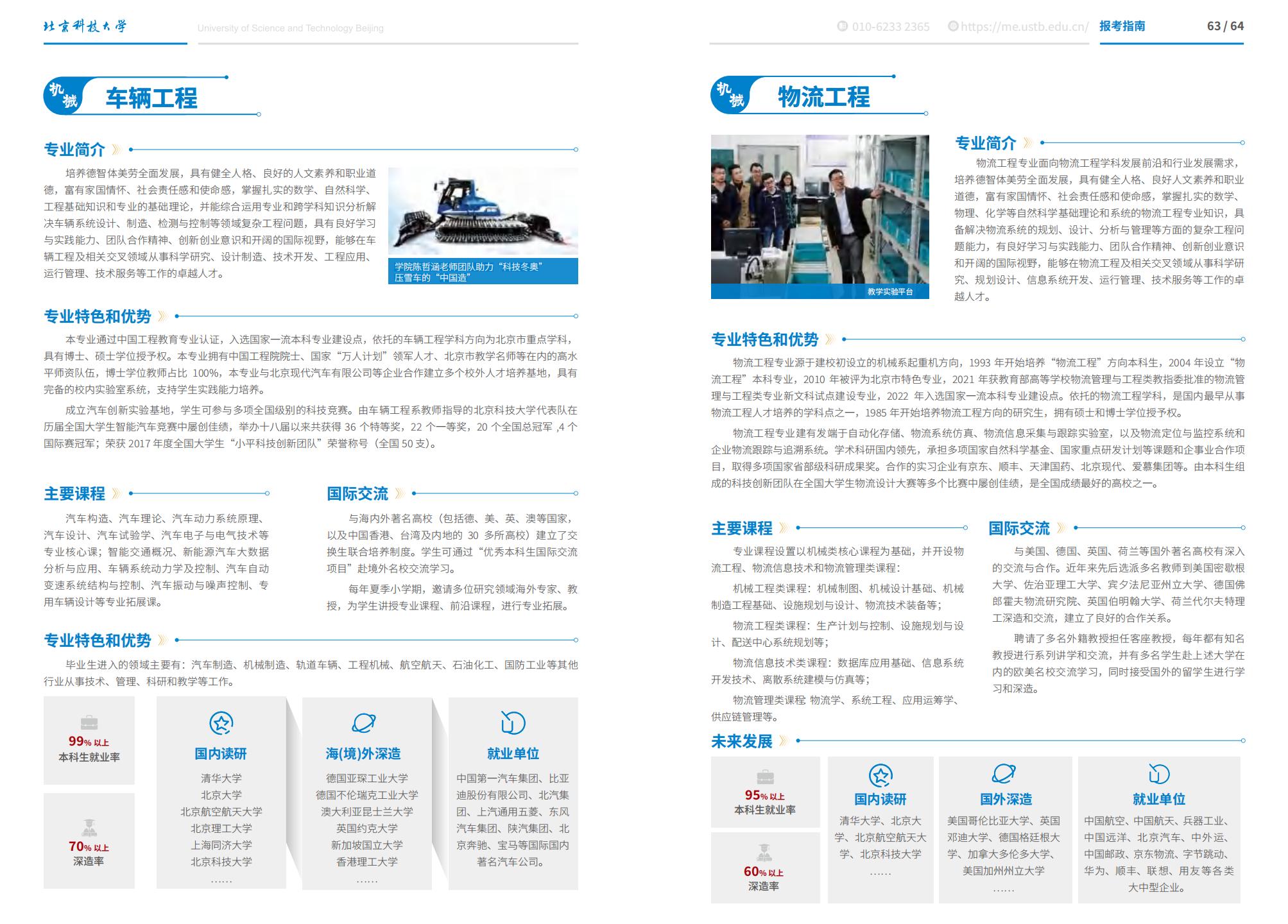 北京科技大学-2025年招生简章(2025招生指南)