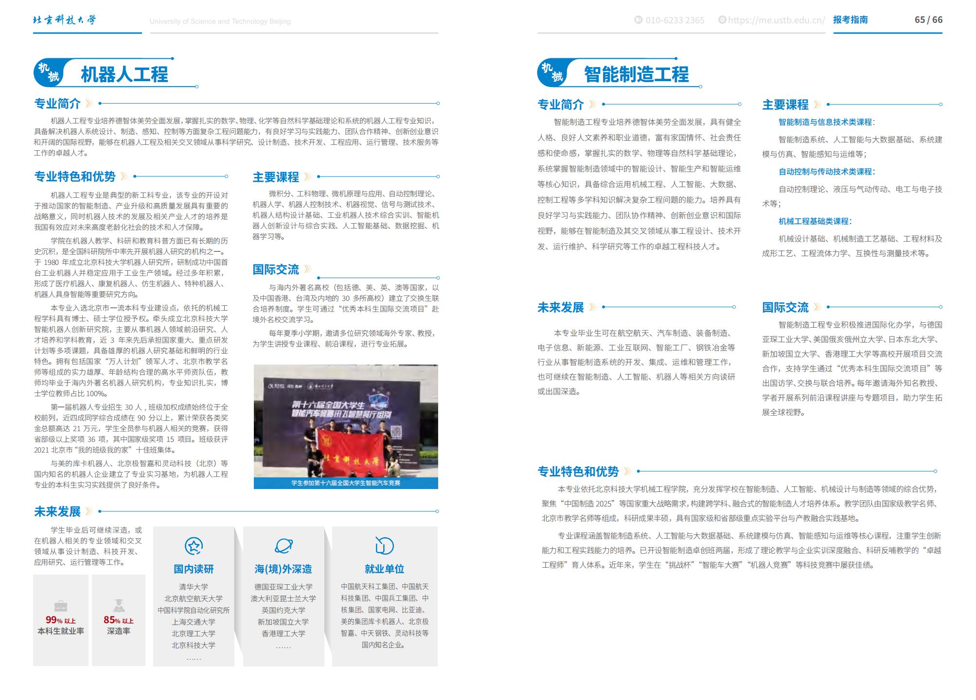 北京科技大学-2025年招生简章(2025招生指南)