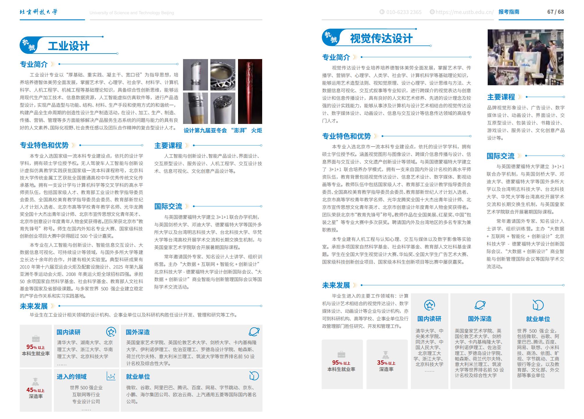 北京科技大学-2025年招生简章(2025招生指南)