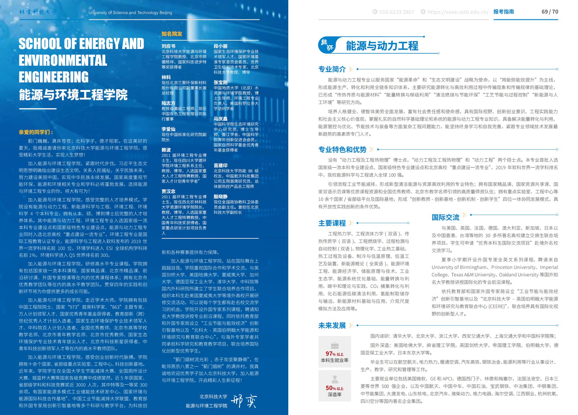 北京科技大学-2025年招生简章(2025招生指南)