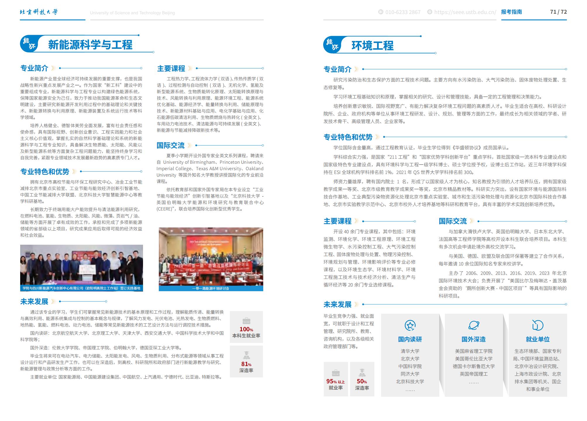北京科技大学-2025年招生简章(2025招生指南)