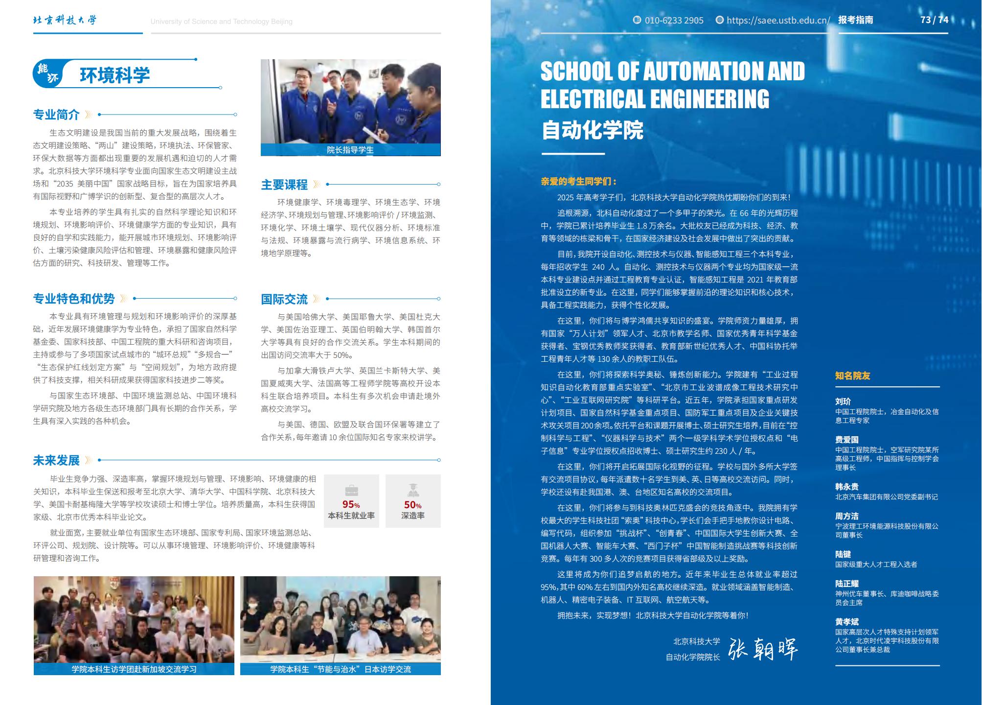 北京科技大学-2025年招生简章(2025招生指南)
