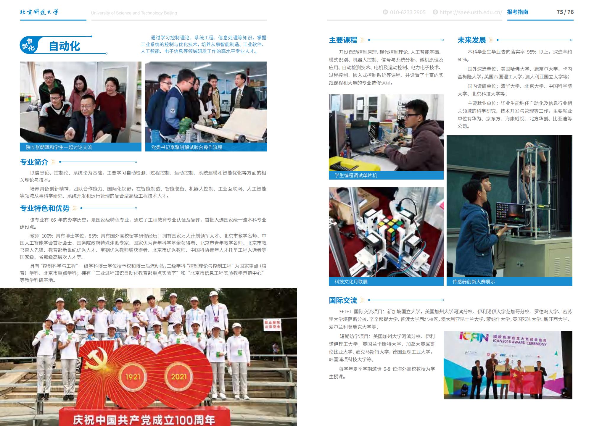 北京科技大学-2025年招生简章(2025招生指南)
