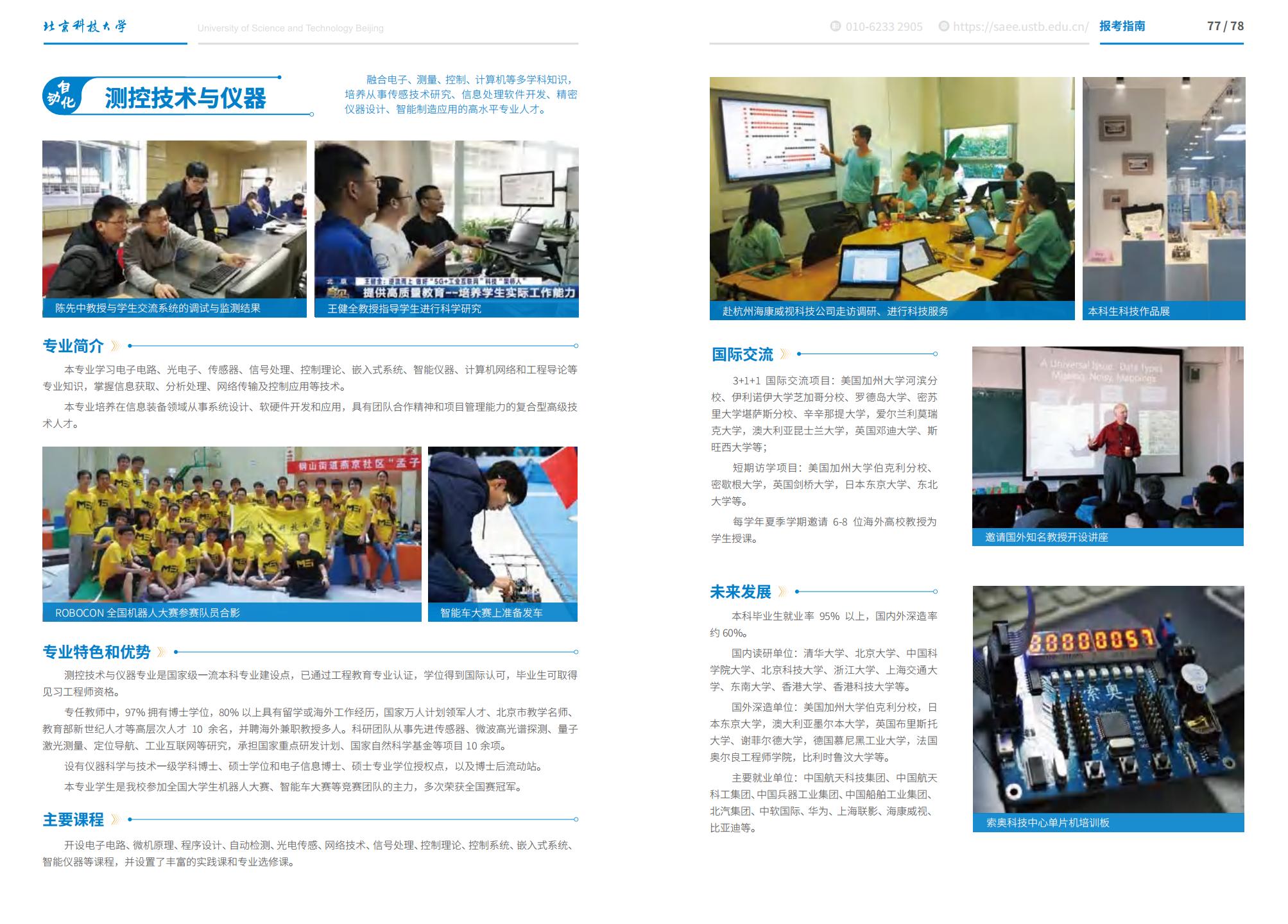 北京科技大学-2025年招生简章(2025招生指南)