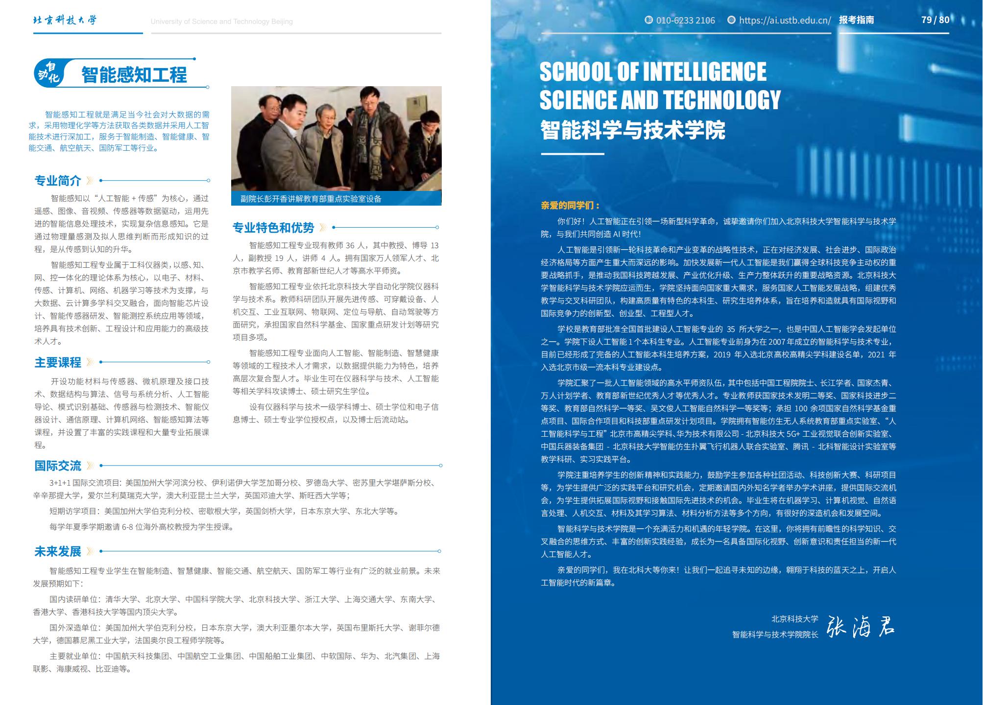 北京科技大学-2025年招生简章(2025招生指南)