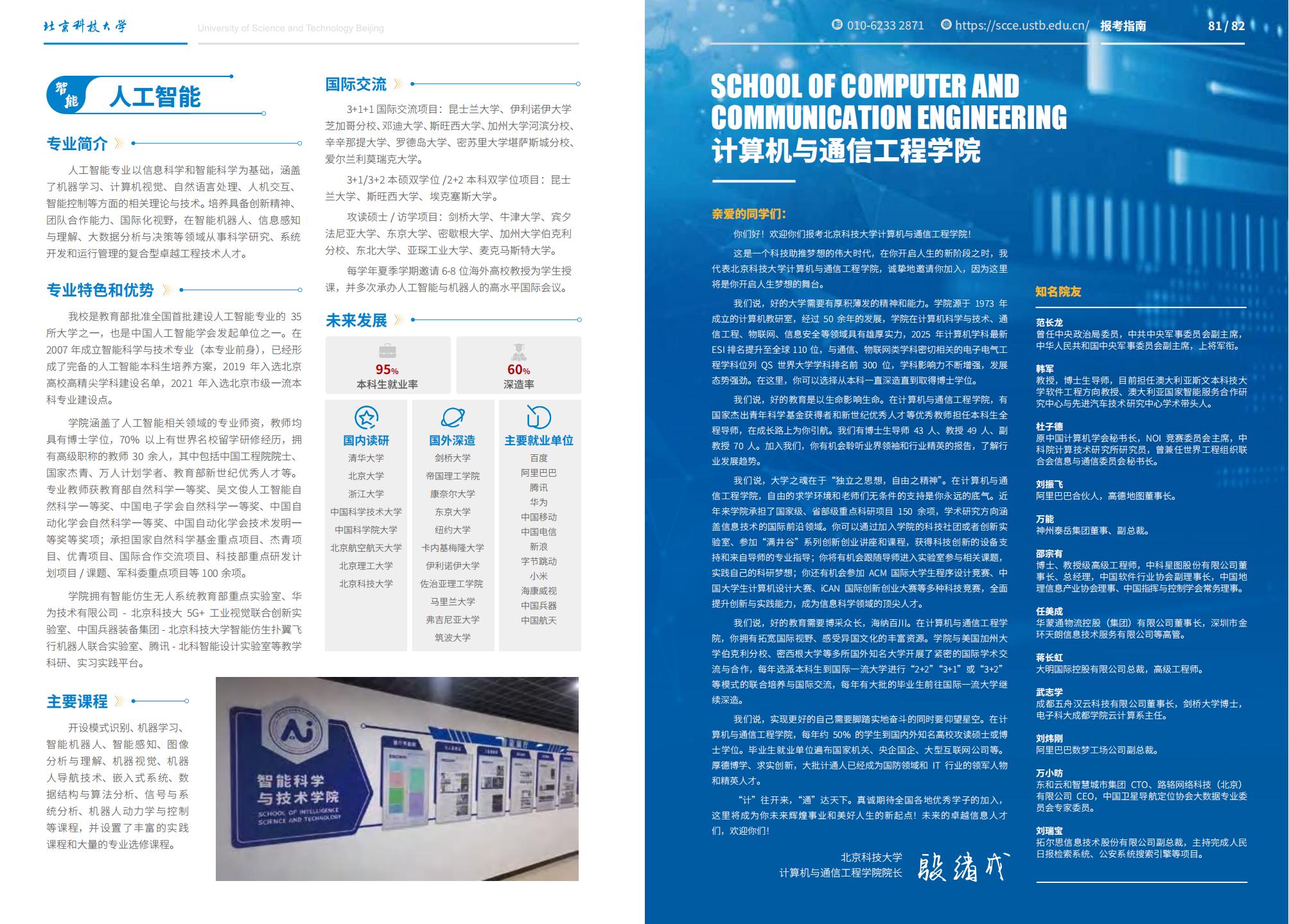 北京科技大学-2025年招生简章(2025招生指南)