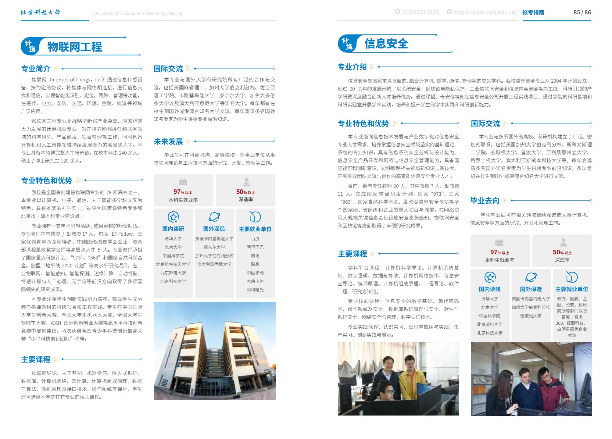 北京科技大学-2025年招生简章(2025招生指南)