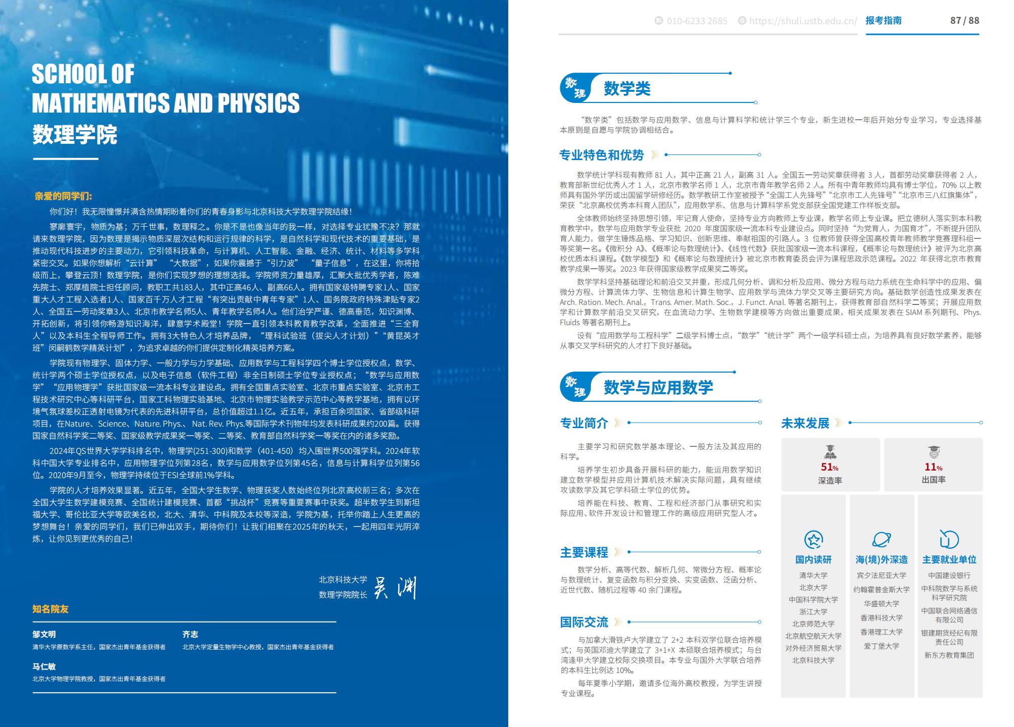 北京科技大学-2025年招生简章(2025招生指南)